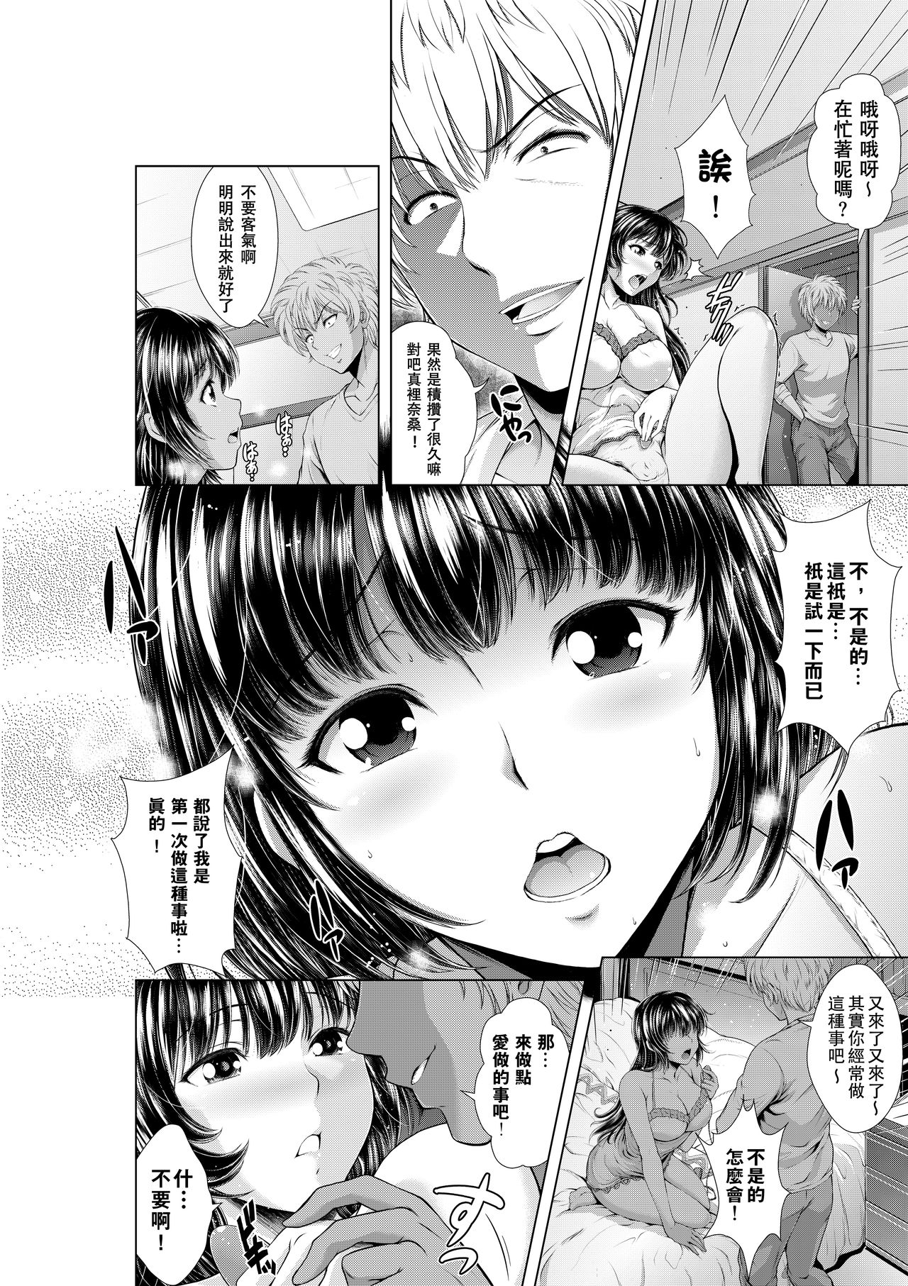 Konya Netorarechaimasu! page 10 full