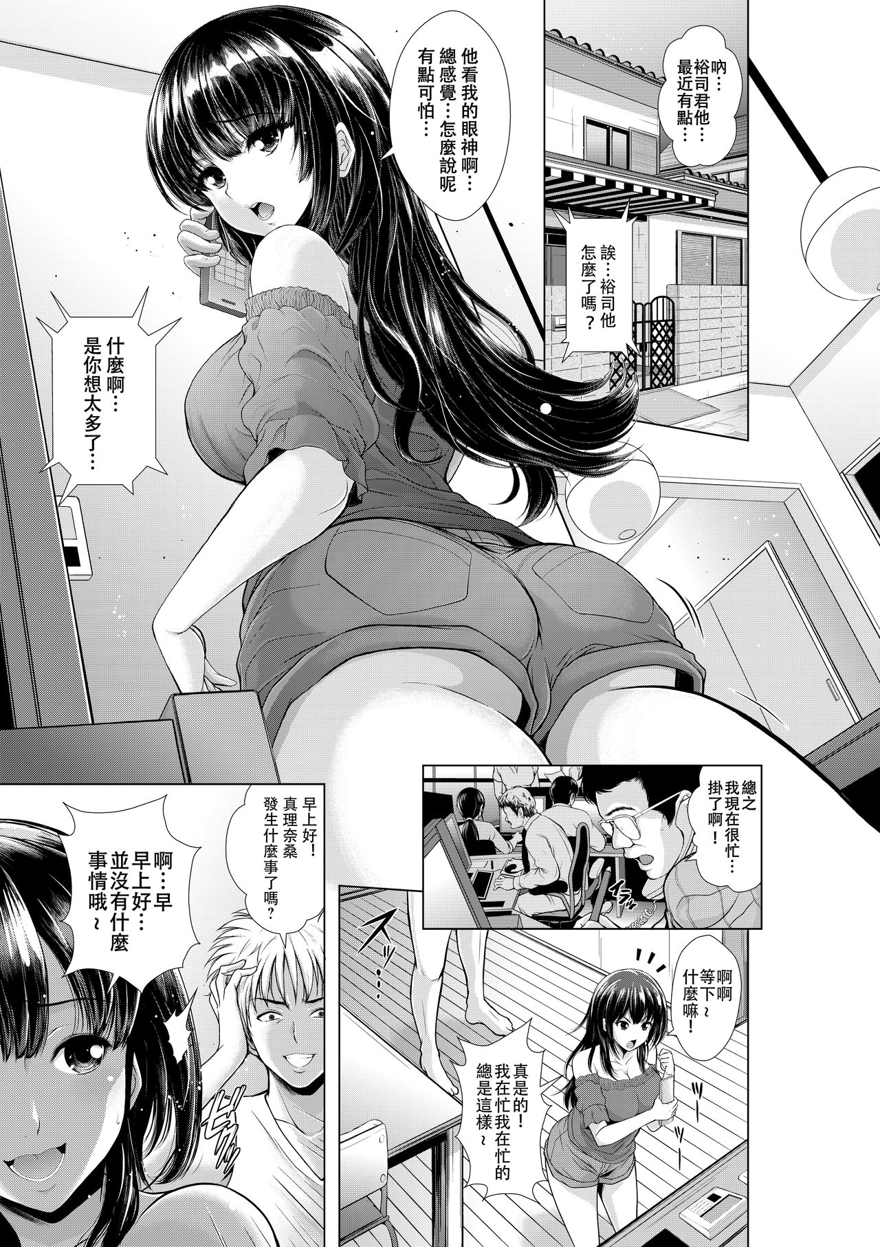 Konya Netorarechaimasu! page 3 full