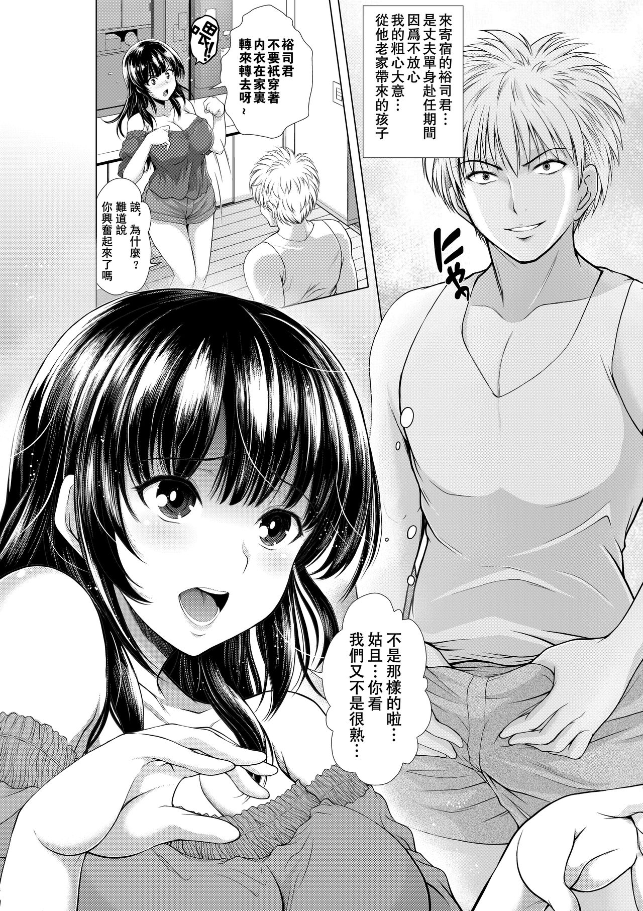 Konya Netorarechaimasu! page 4 full