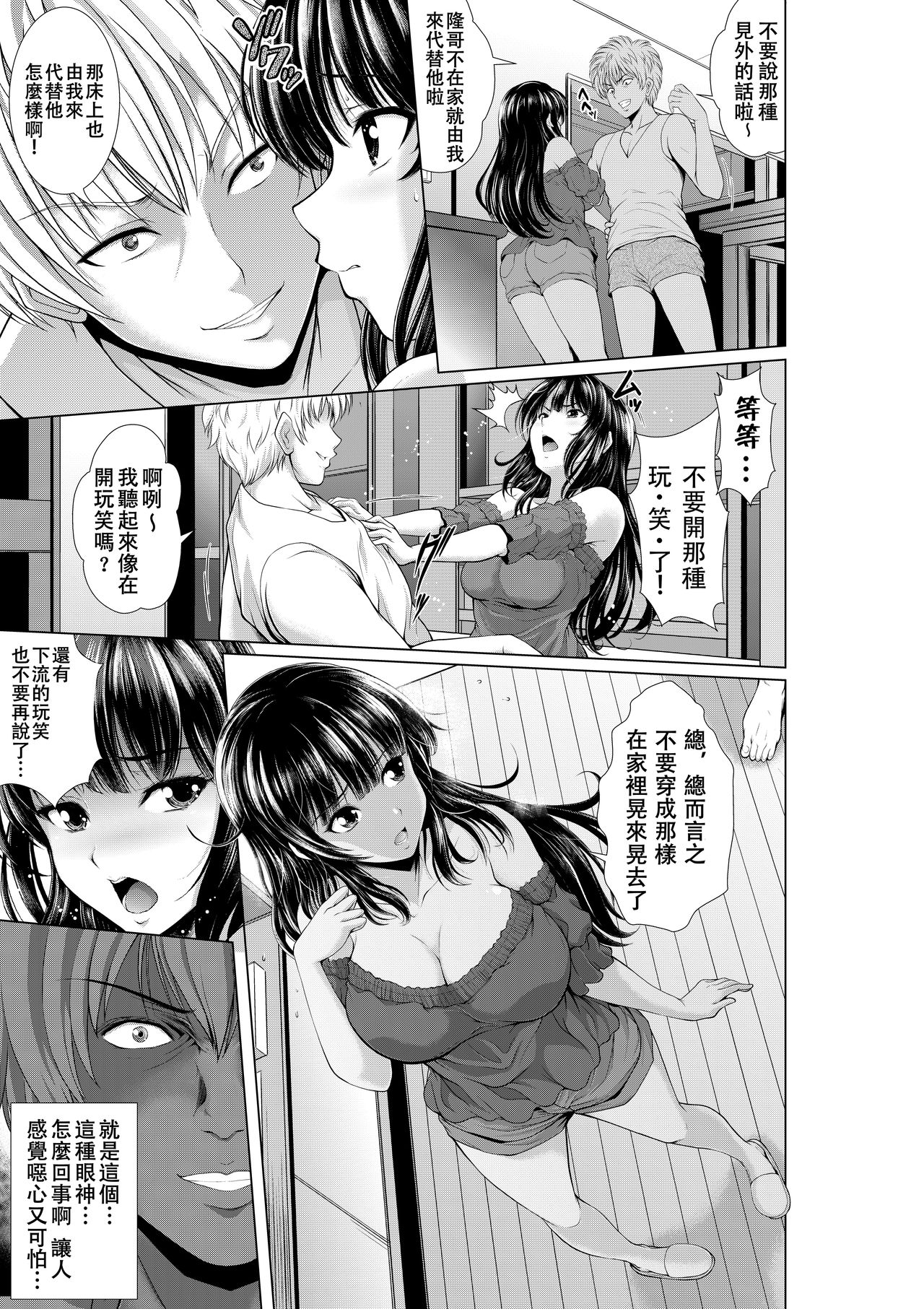 Konya Netorarechaimasu! page 5 full