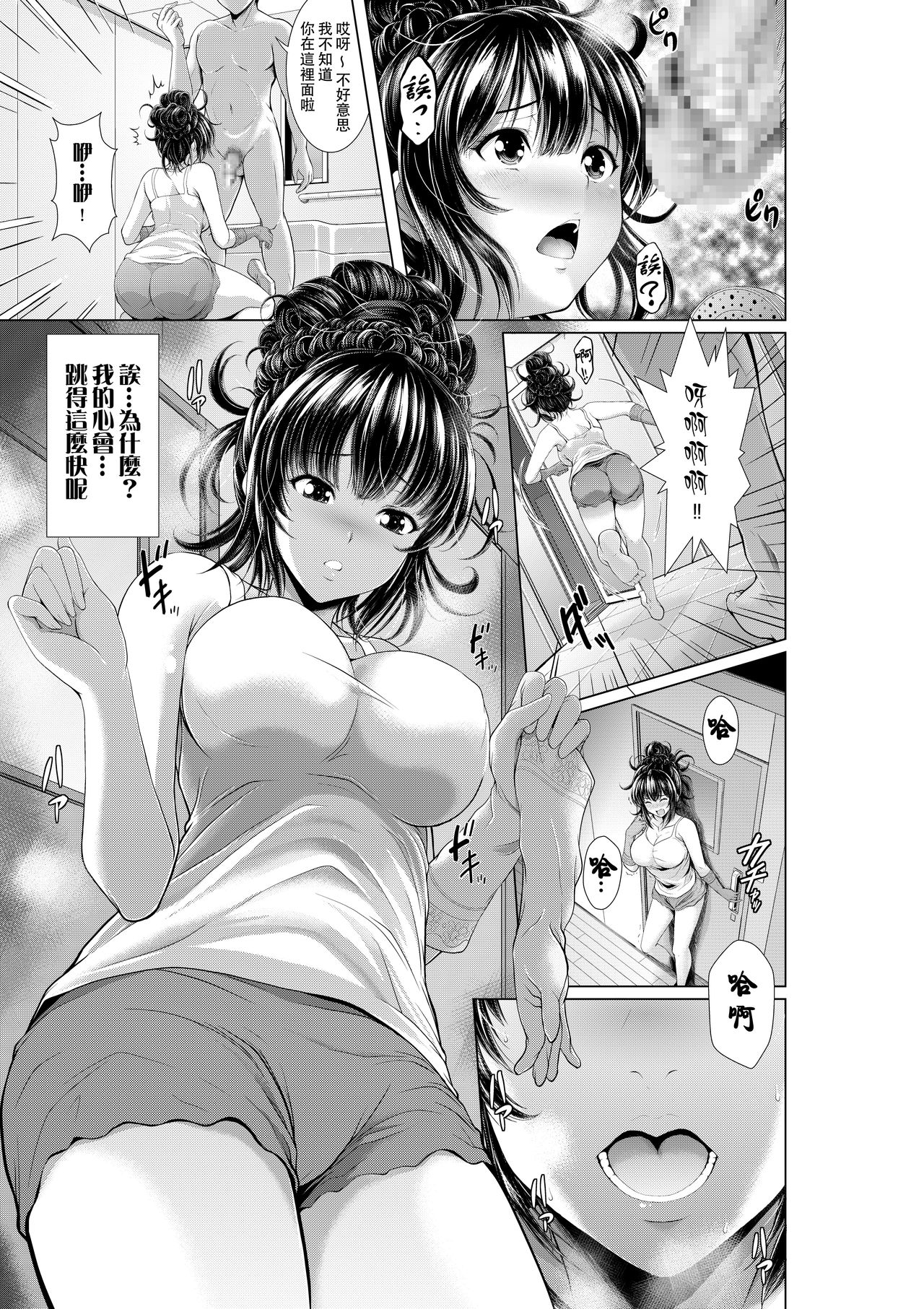 Konya Netorarechaimasu! page 7 full