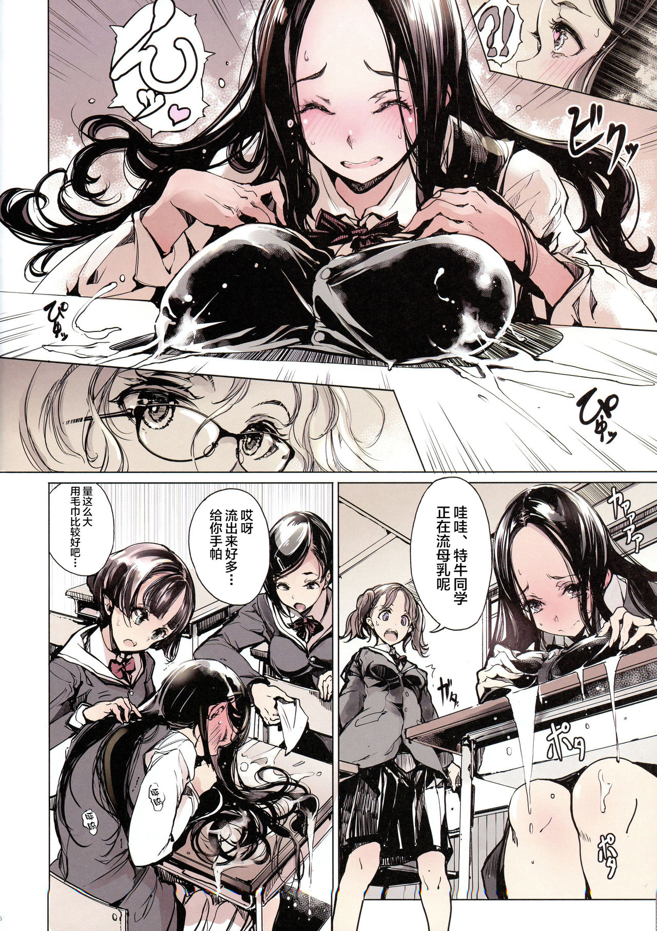 IkaZuka-san wa Bidou Danishinai page 7 full