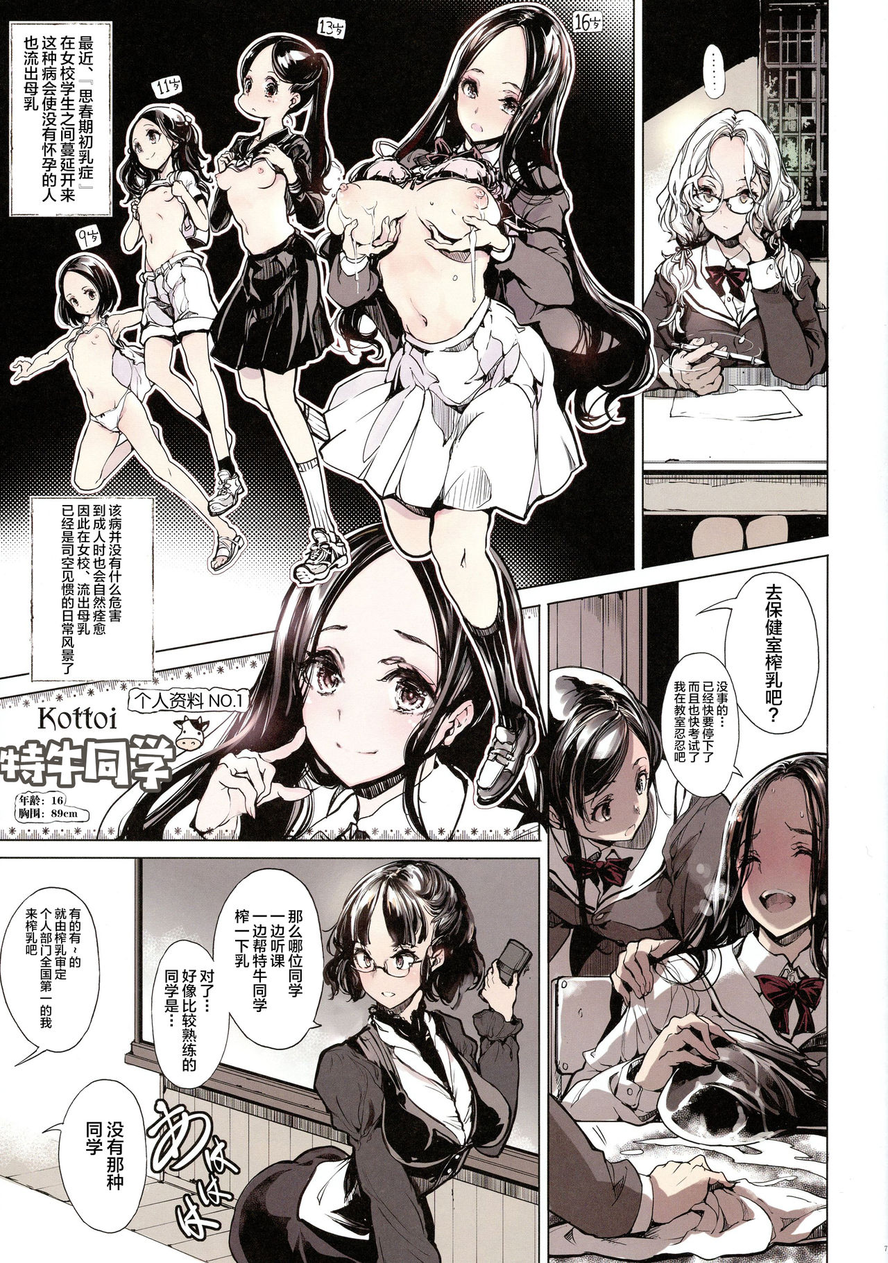 IkaZuka-san wa Bidou Danishinai page 8 full