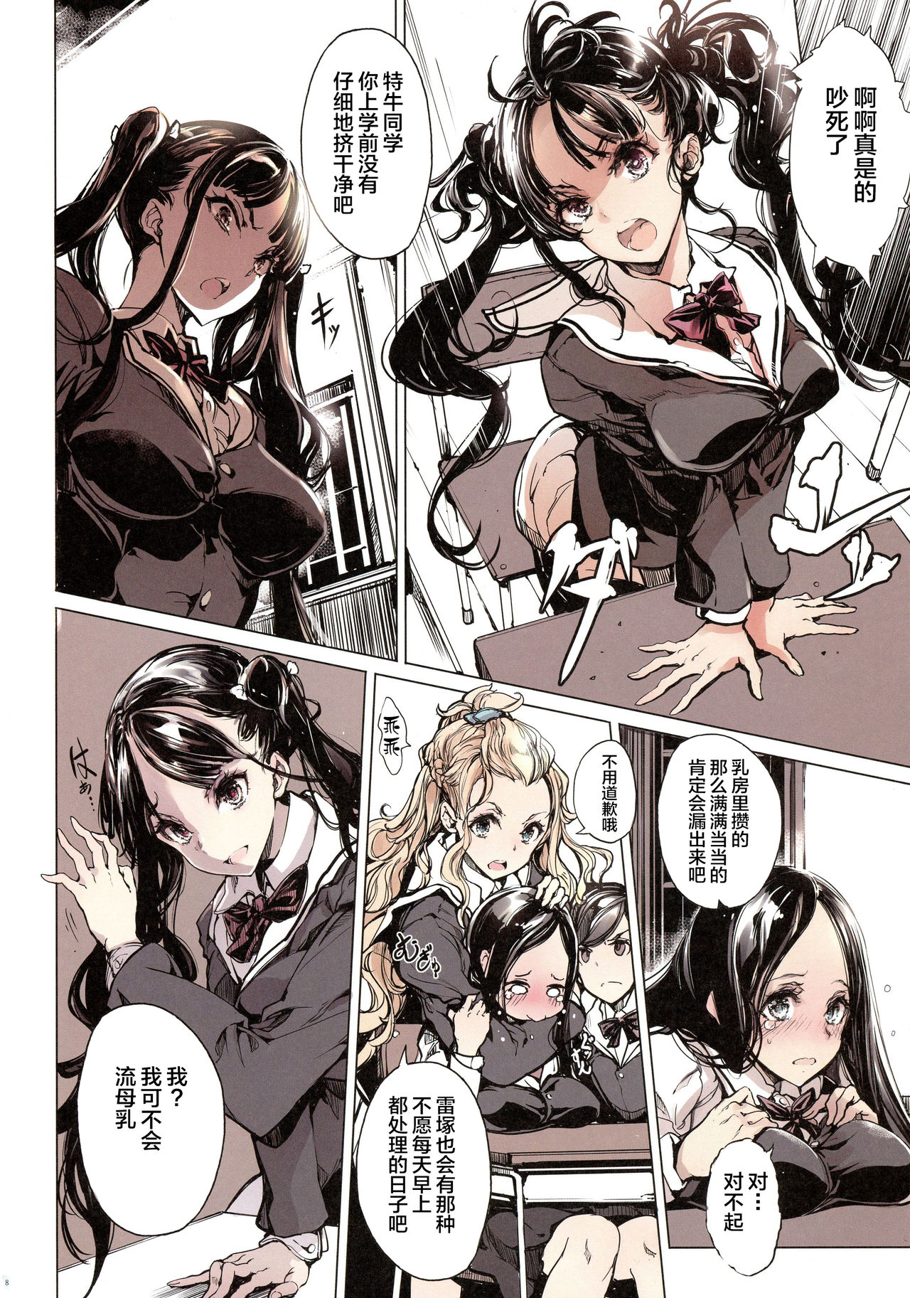 IkaZuka-san wa Bidou Danishinai page 9 full