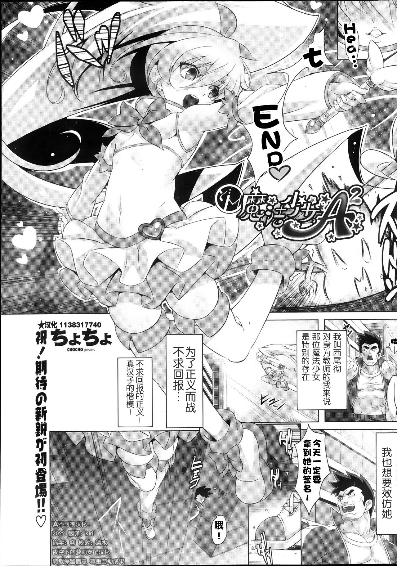 Do-M Mahou Shoujo A² page 1 full