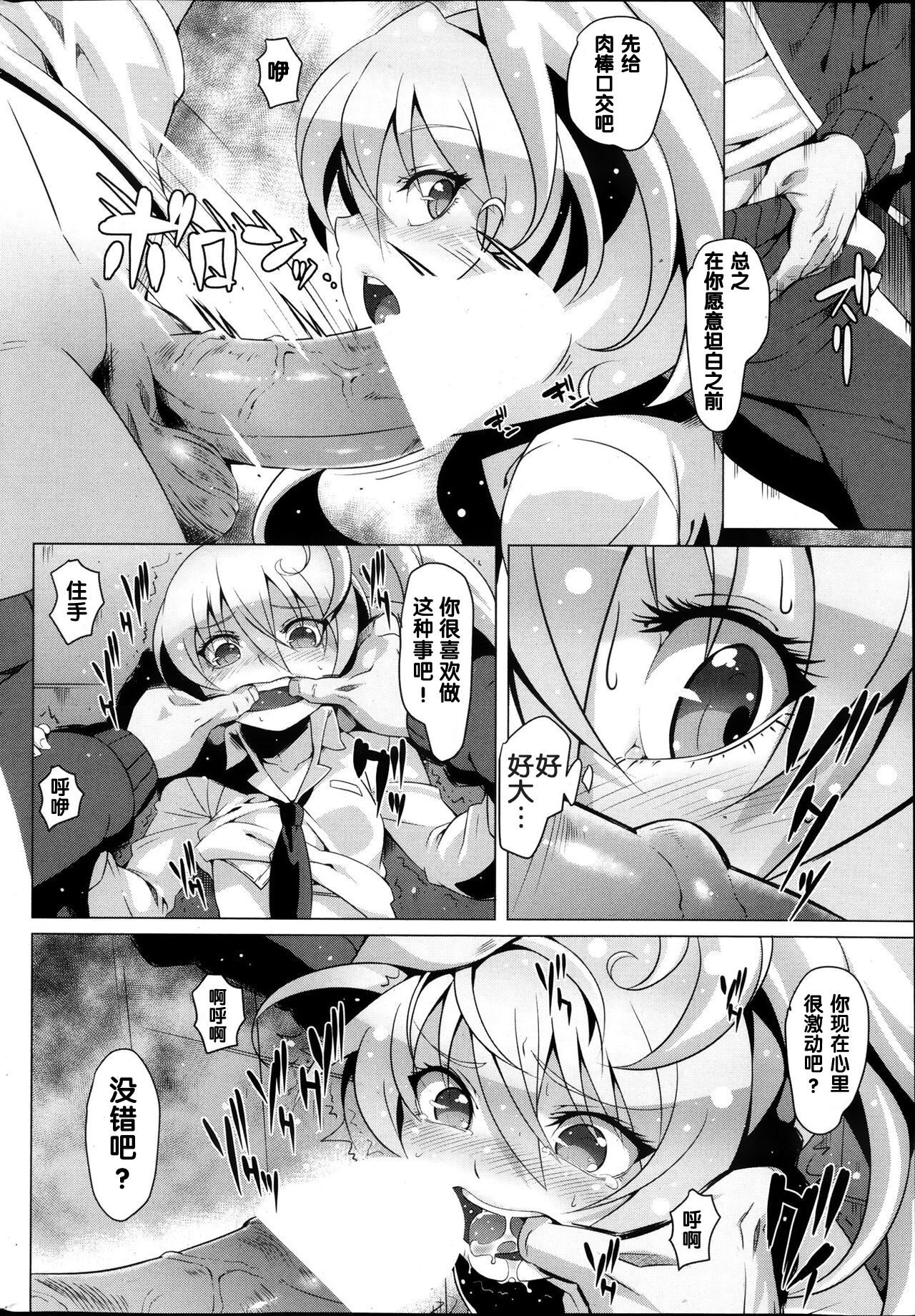 Do-M Mahou Shoujo A² page 6 full