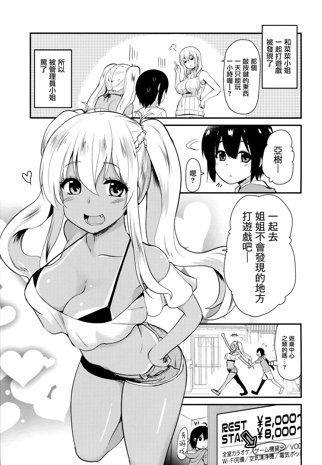 Kasshoku JK Onee-san to Futari de Ou-sama Game page 5 full