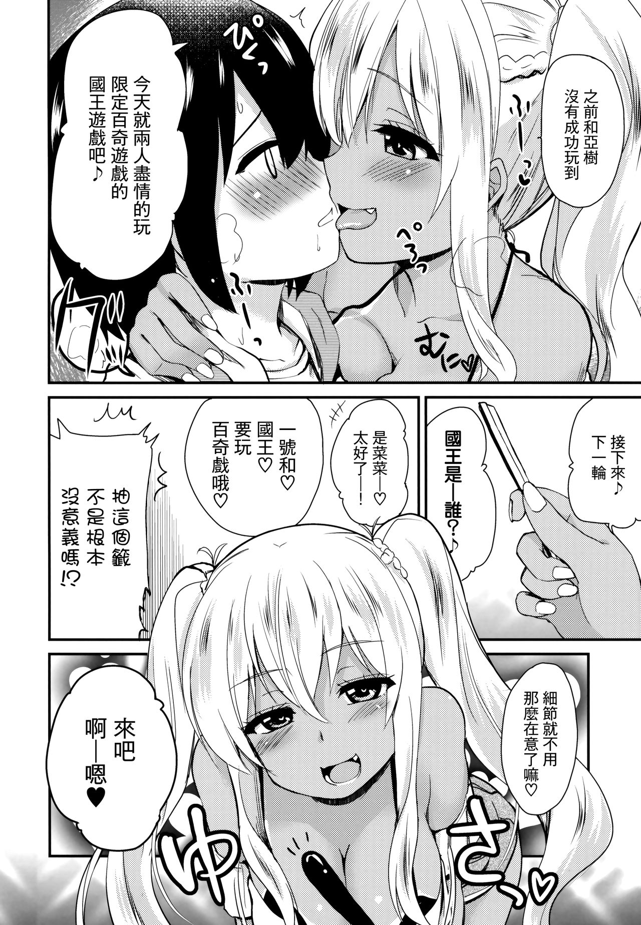 Kasshoku JK Onee-san to Futari de Ou-sama Game page 8 full