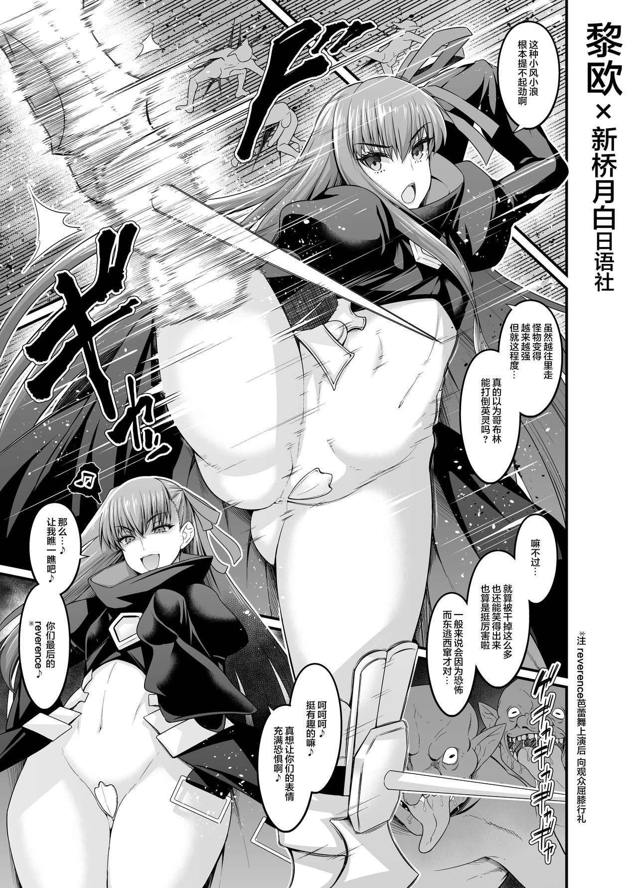 Meltlilith, Goblin no Su e Iku page 1 full