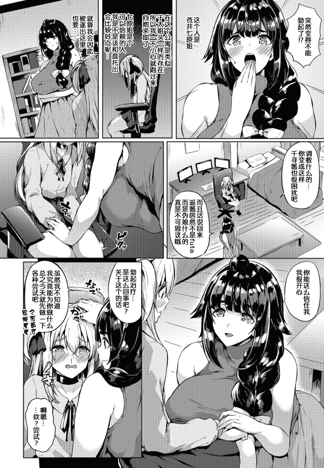 Futanari-sou no Otokonoko 4 page 2 full