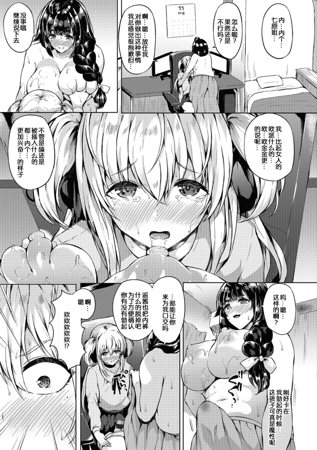 Futanari-sou no Otokonoko 4 page 5 full