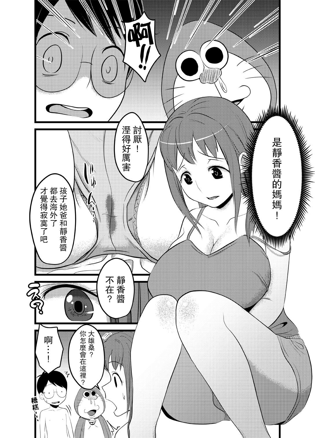 Gesuemon STAND-MY-D page 7 full