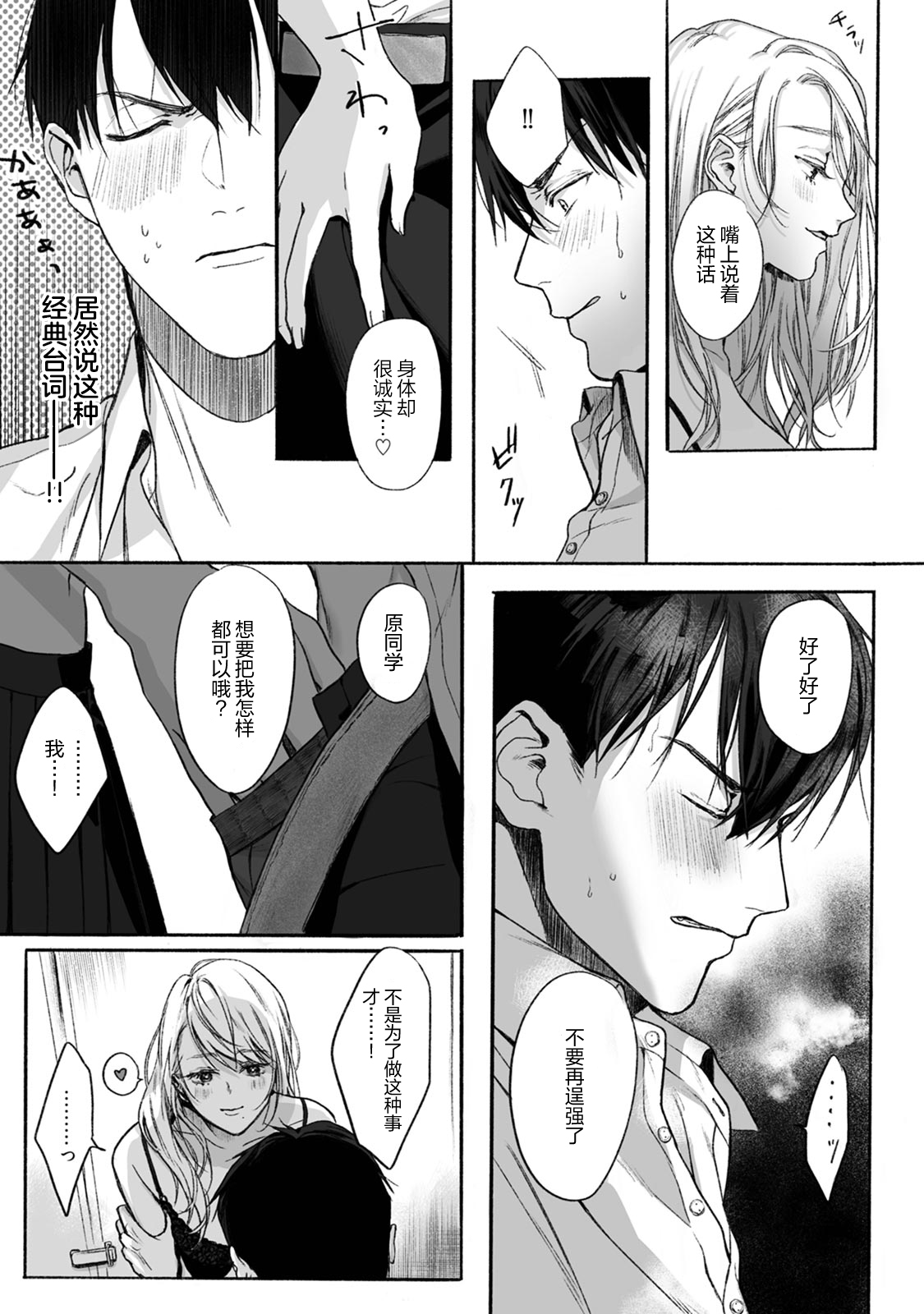 Akutoku no Mebae | 恶德萌生 page 10 full