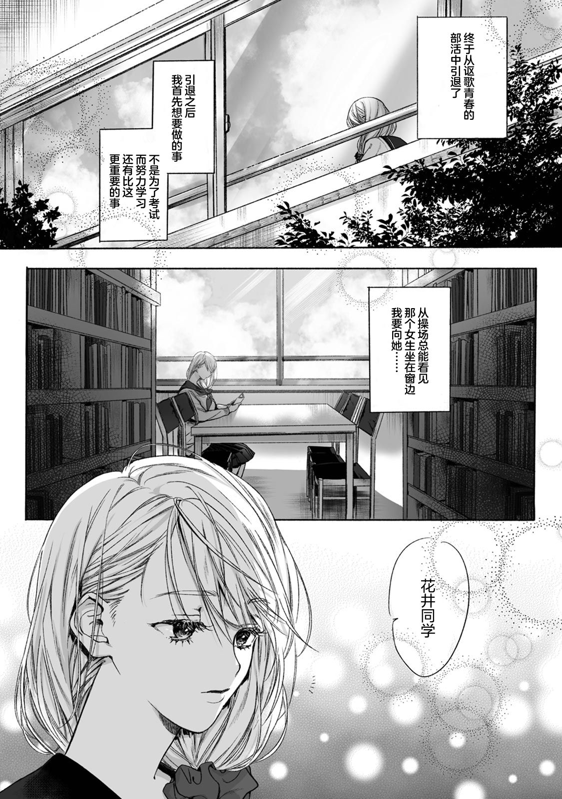Akutoku no Mebae | 恶德萌生 page 4 full