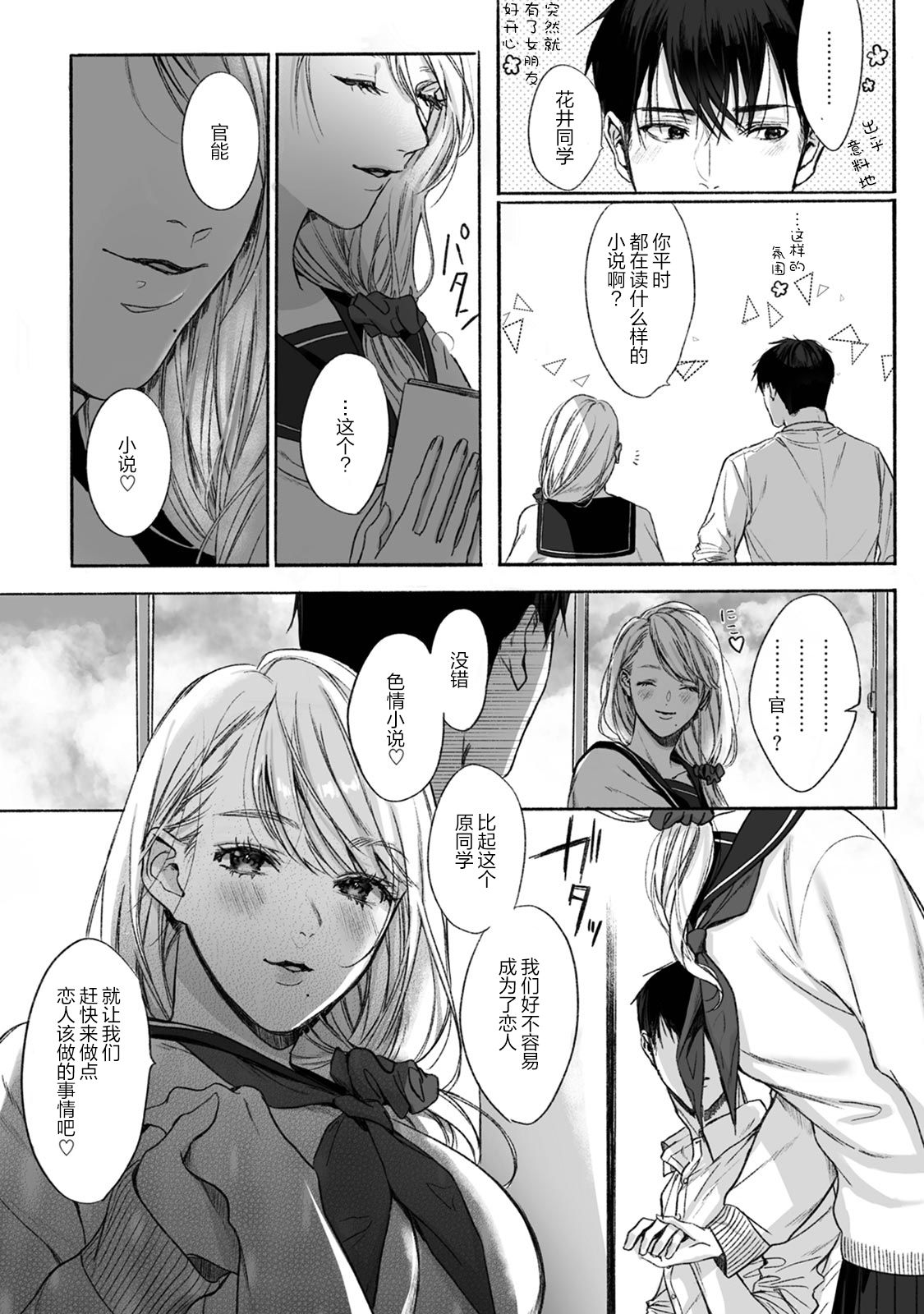 Akutoku no Mebae | 恶德萌生 page 6 full
