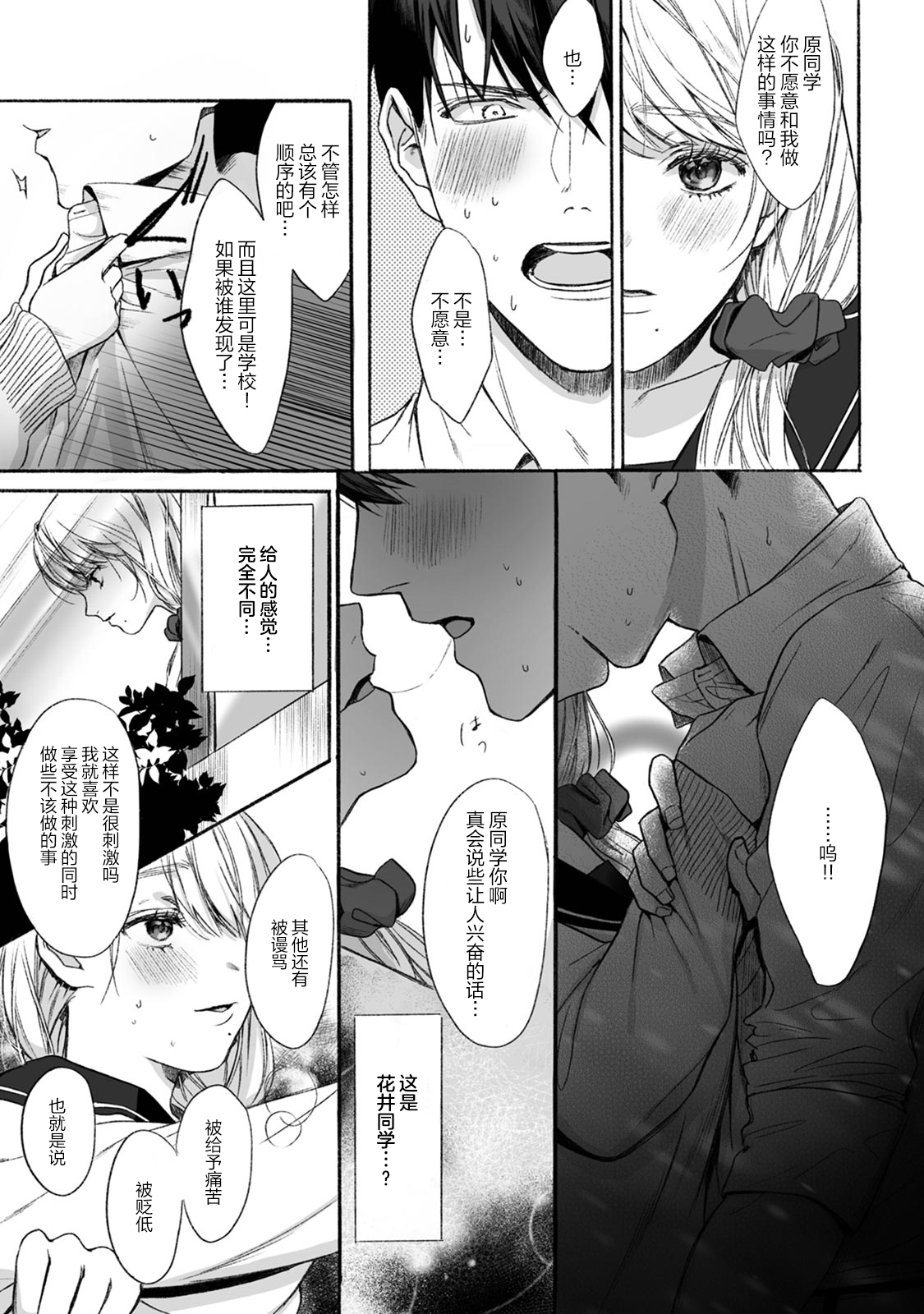 Akutoku no Mebae | 恶德萌生 page 8 full