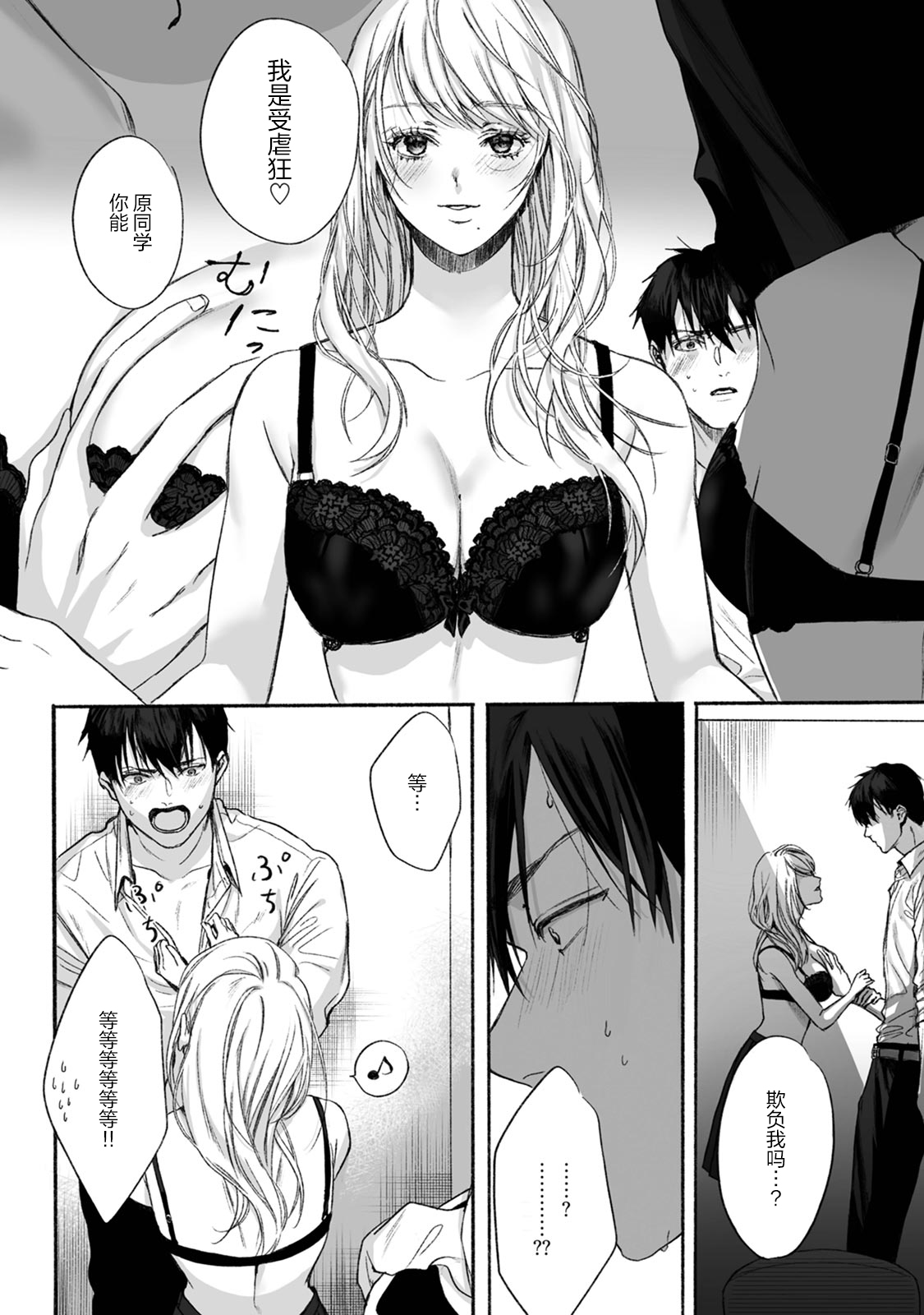 Akutoku no Mebae | 恶德萌生 page 9 full