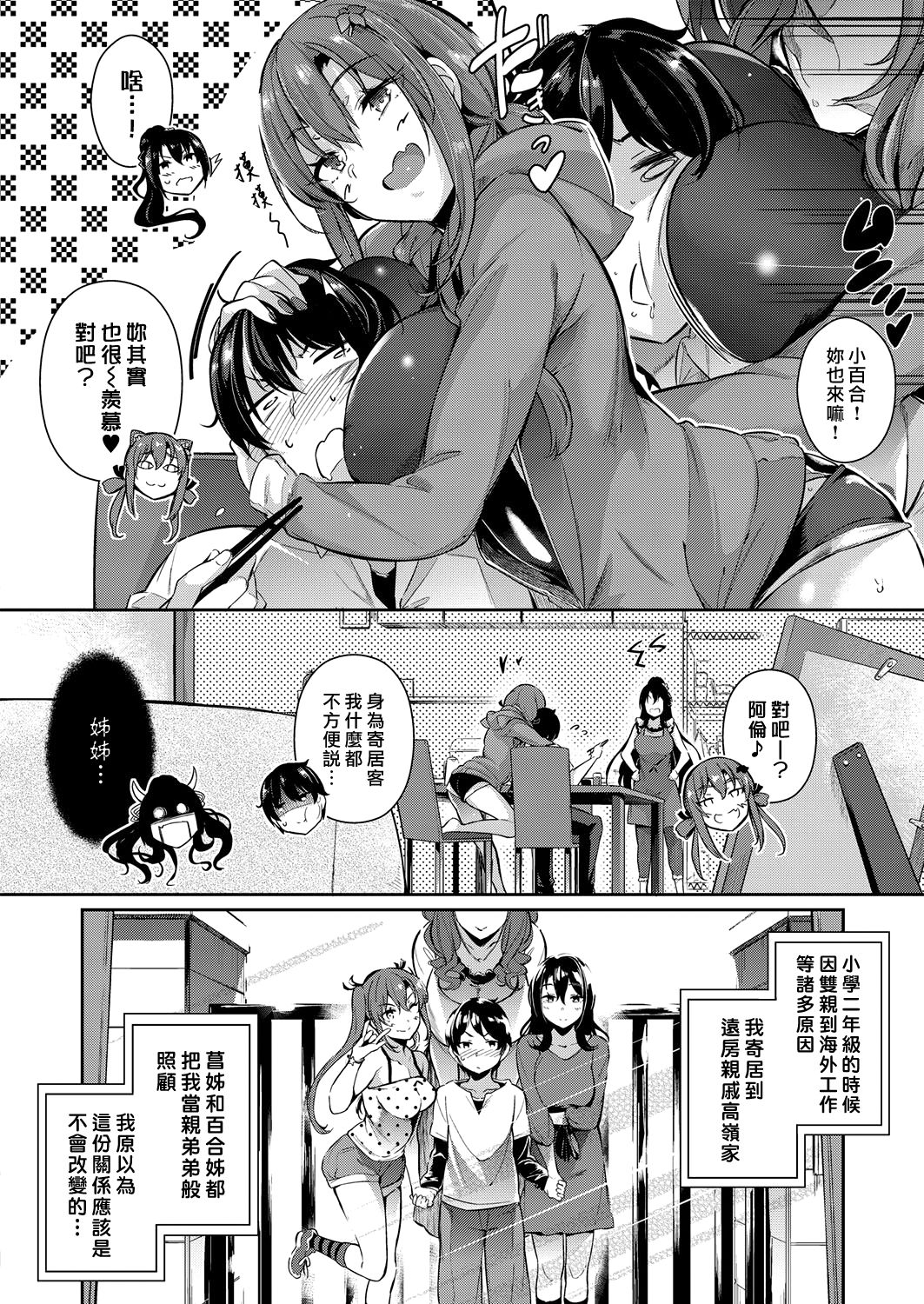 Takamine-ke no Nirinka ~blooming~ page 4 full