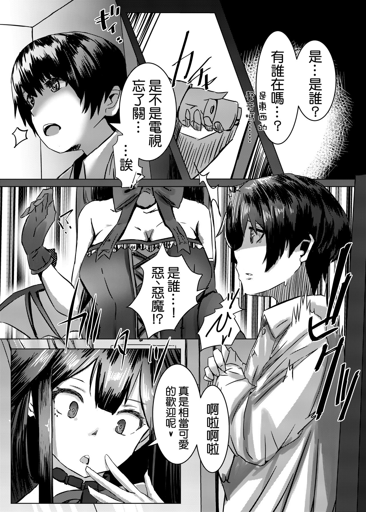Shizu Shota! ~Matte! Boku no Suimin Jikan.~ | 凛正太！等等！我的睡眠时间！ page 10 full