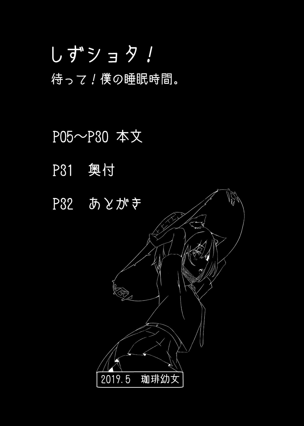 Shizu Shota! ~Matte! Boku no Suimin Jikan.~ | 凛正太！等等！我的睡眠时间！ page 4 full