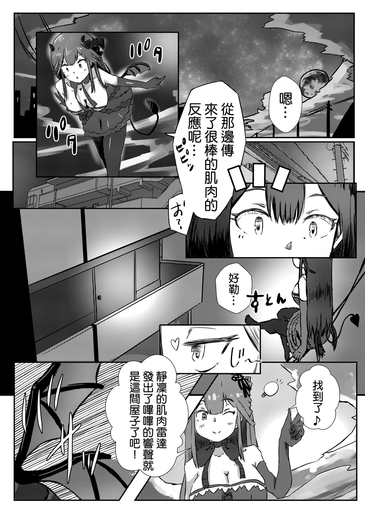 Shizu Shota! ~Matte! Boku no Suimin Jikan.~ | 凛正太！等等！我的睡眠时间！ page 8 full