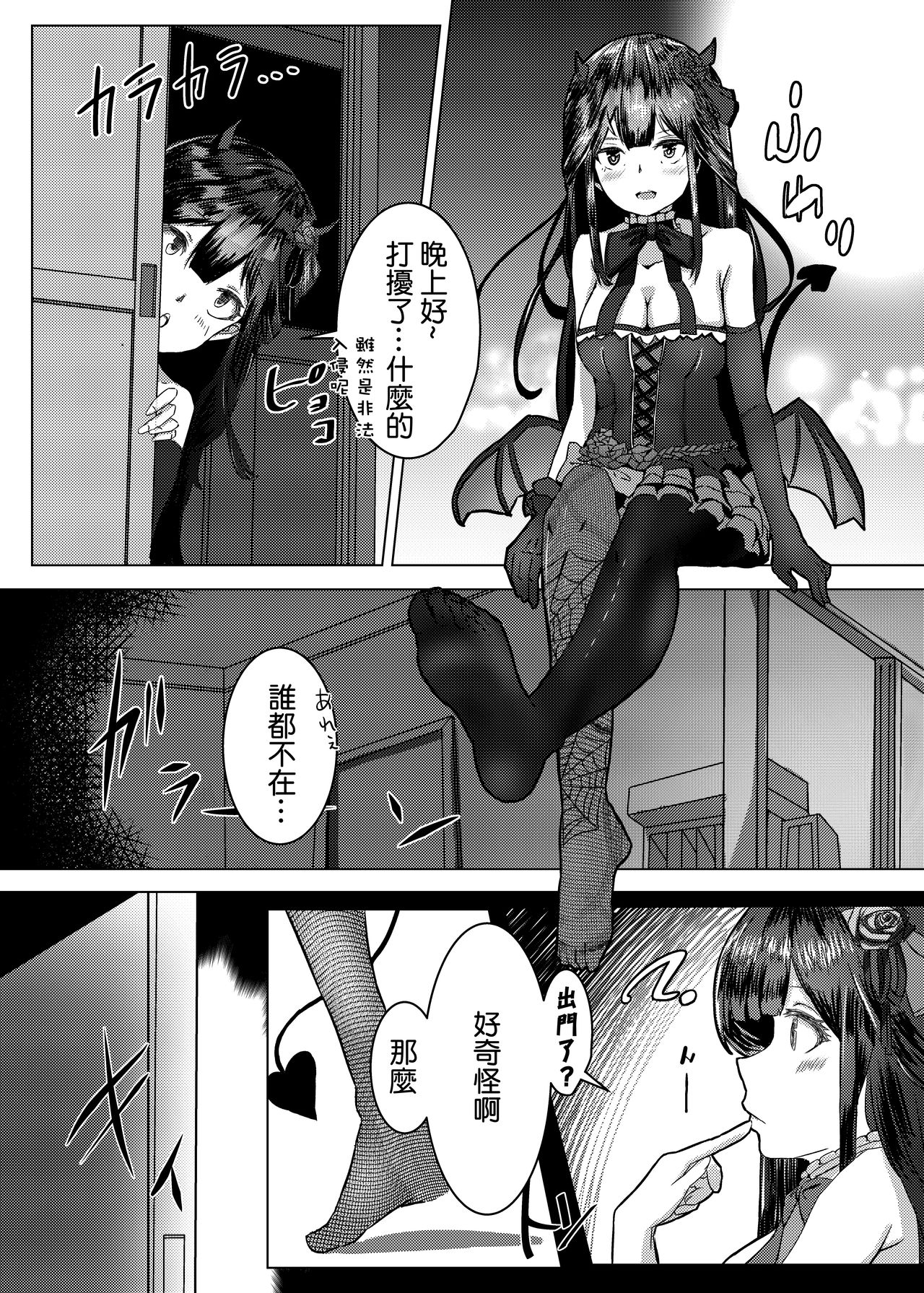 Shizu Shota! ~Matte! Boku no Suimin Jikan.~ | 凛正太！等等！我的睡眠时间！ page 9 full