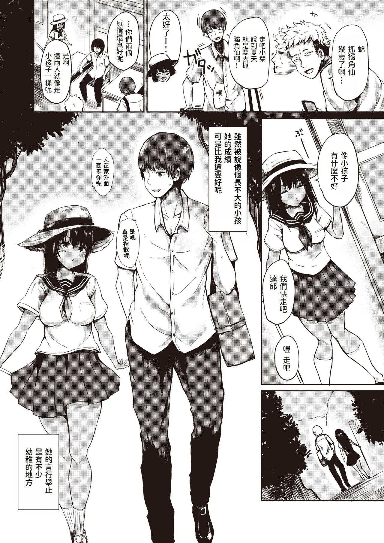 Kongari Yagai Hoshuu page 2 full