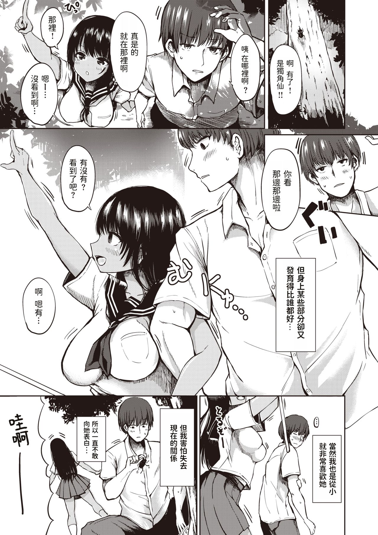 Kongari Yagai Hoshuu page 3 full