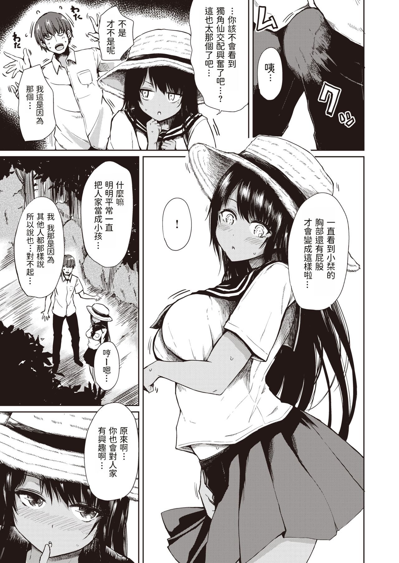 Kongari Yagai Hoshuu page 5 full