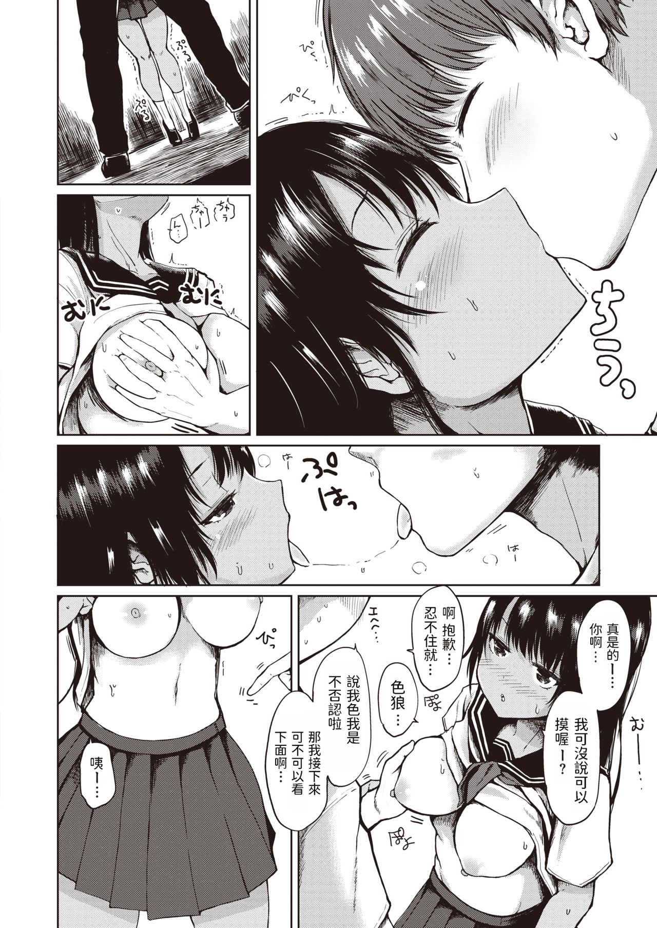 Kongari Yagai Hoshuu page 8 full