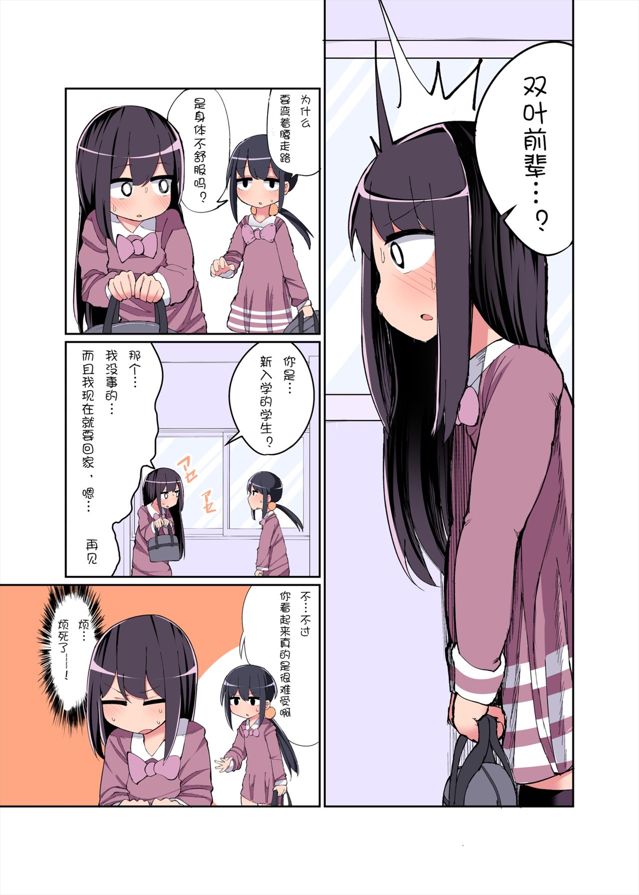 Chinchin Haetara Idenshi Nokosu no wa Gimu da yo ne! + Omake page 3 full