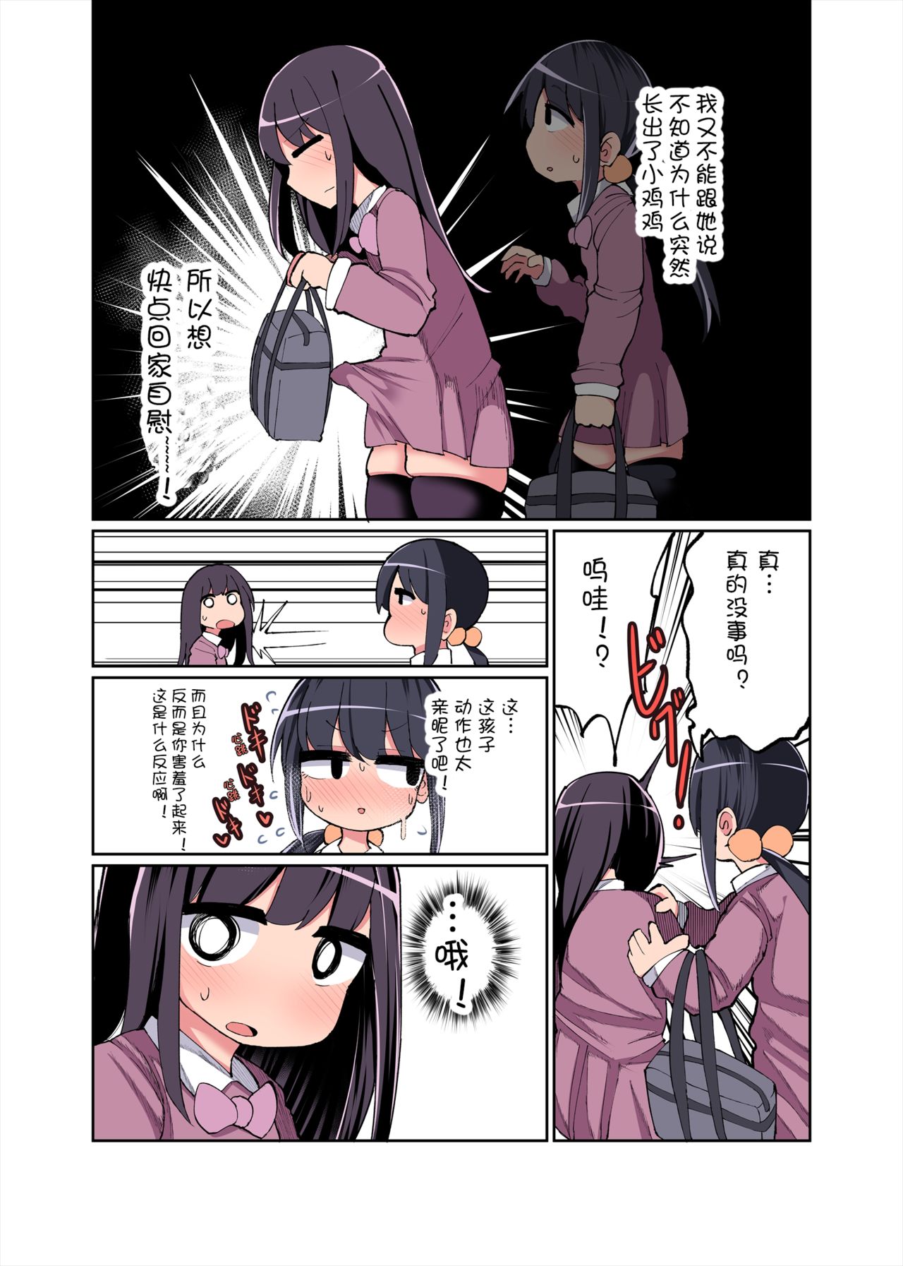Chinchin Haetara Idenshi Nokosu no wa Gimu da yo ne! + Omake page 4 full