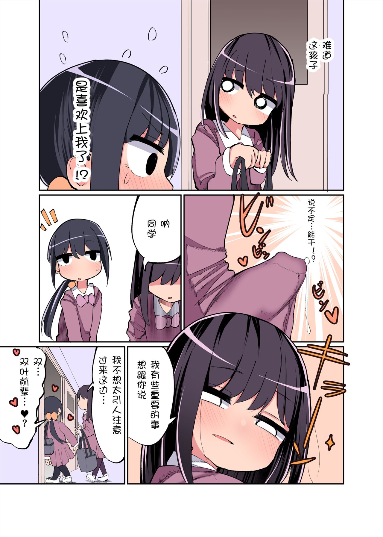 Chinchin Haetara Idenshi Nokosu no wa Gimu da yo ne! + Omake page 5 full