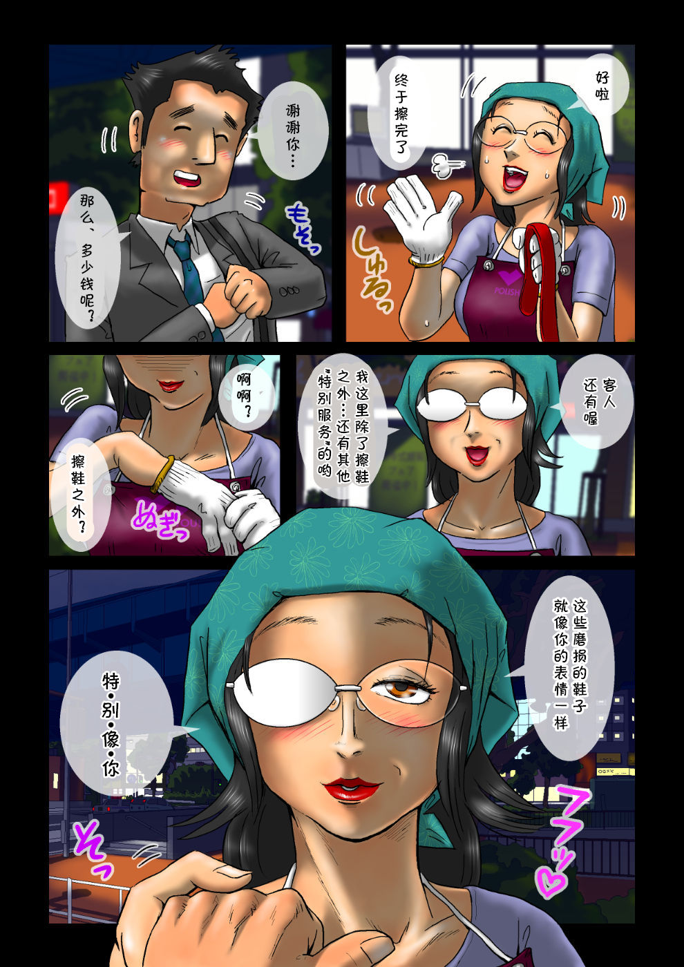 Anata no Otoko o Migakimasu page 10 full