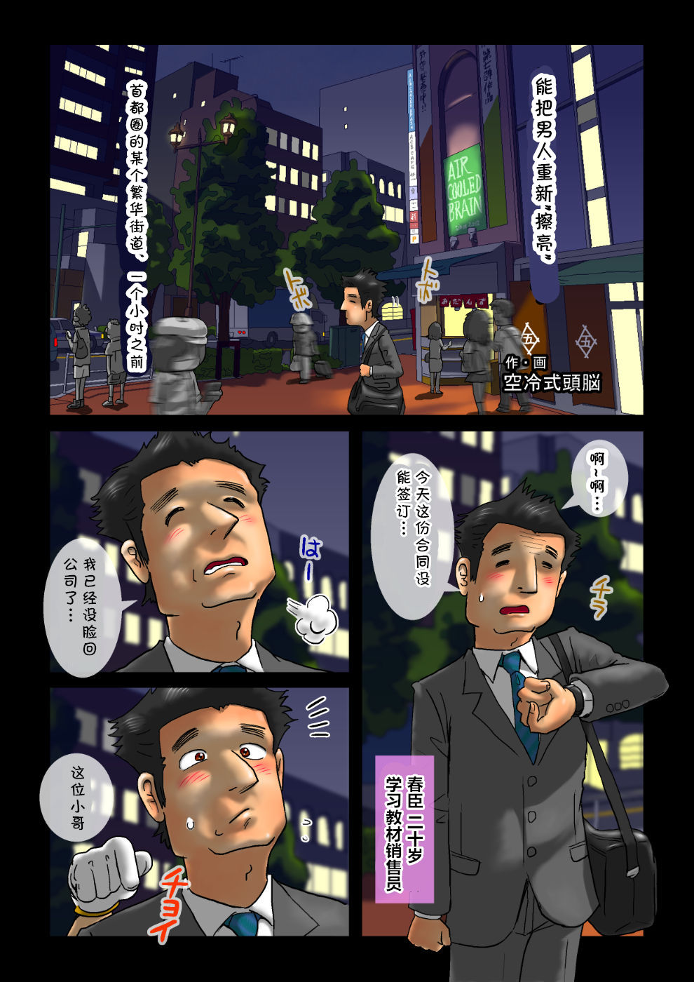 Anata no Otoko o Migakimasu page 5 full