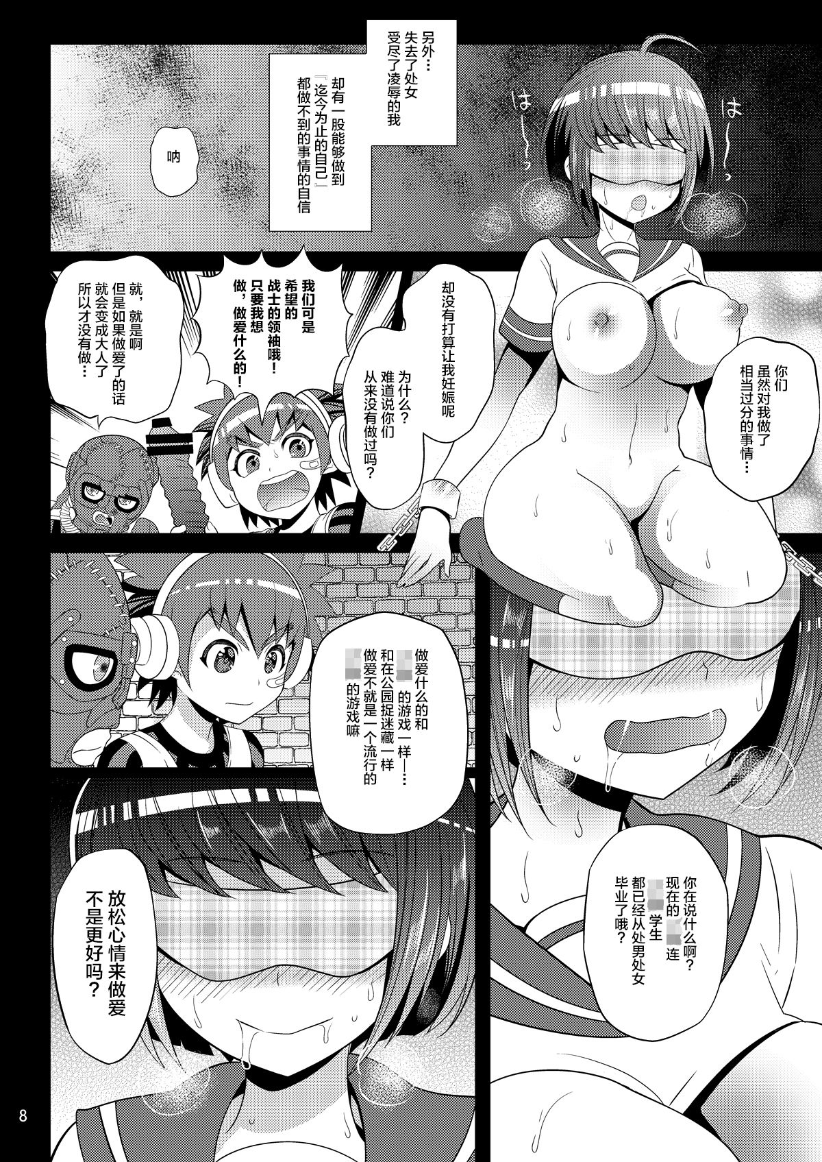 Kibou no Idenshi page 8 full