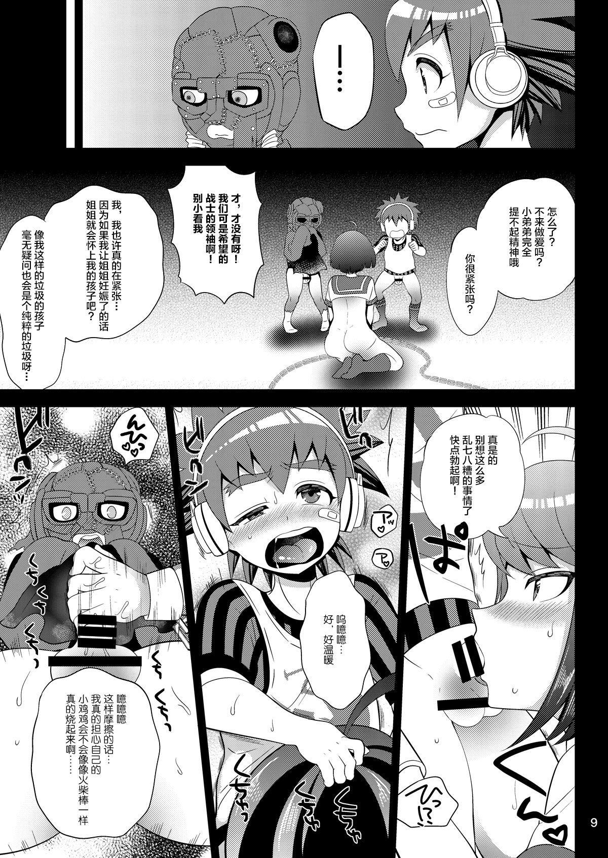 Kibou no Idenshi page 9 full