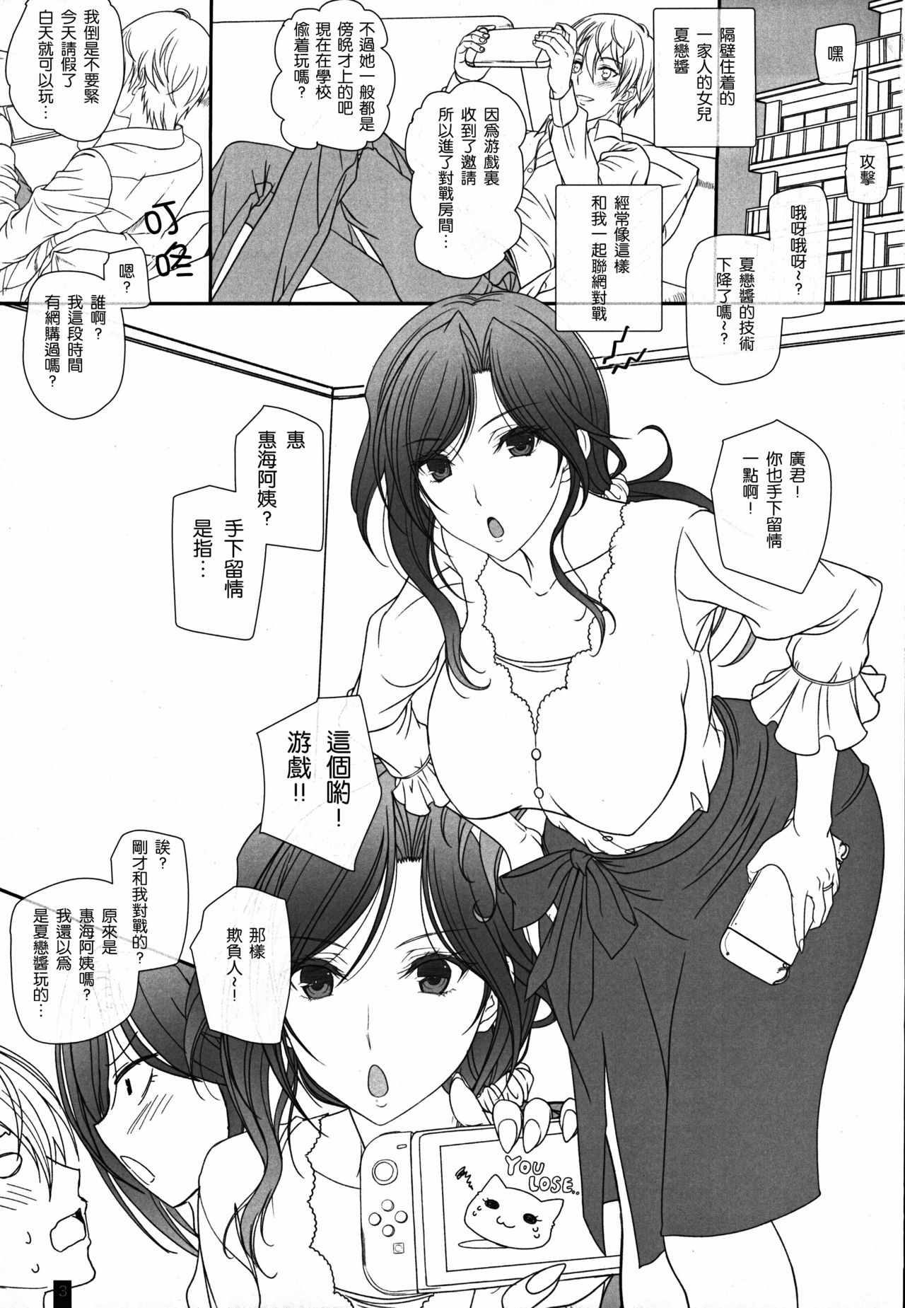 Otonari-san to no Love Love Ecchi Hitozuma Megumi-san page 2 full