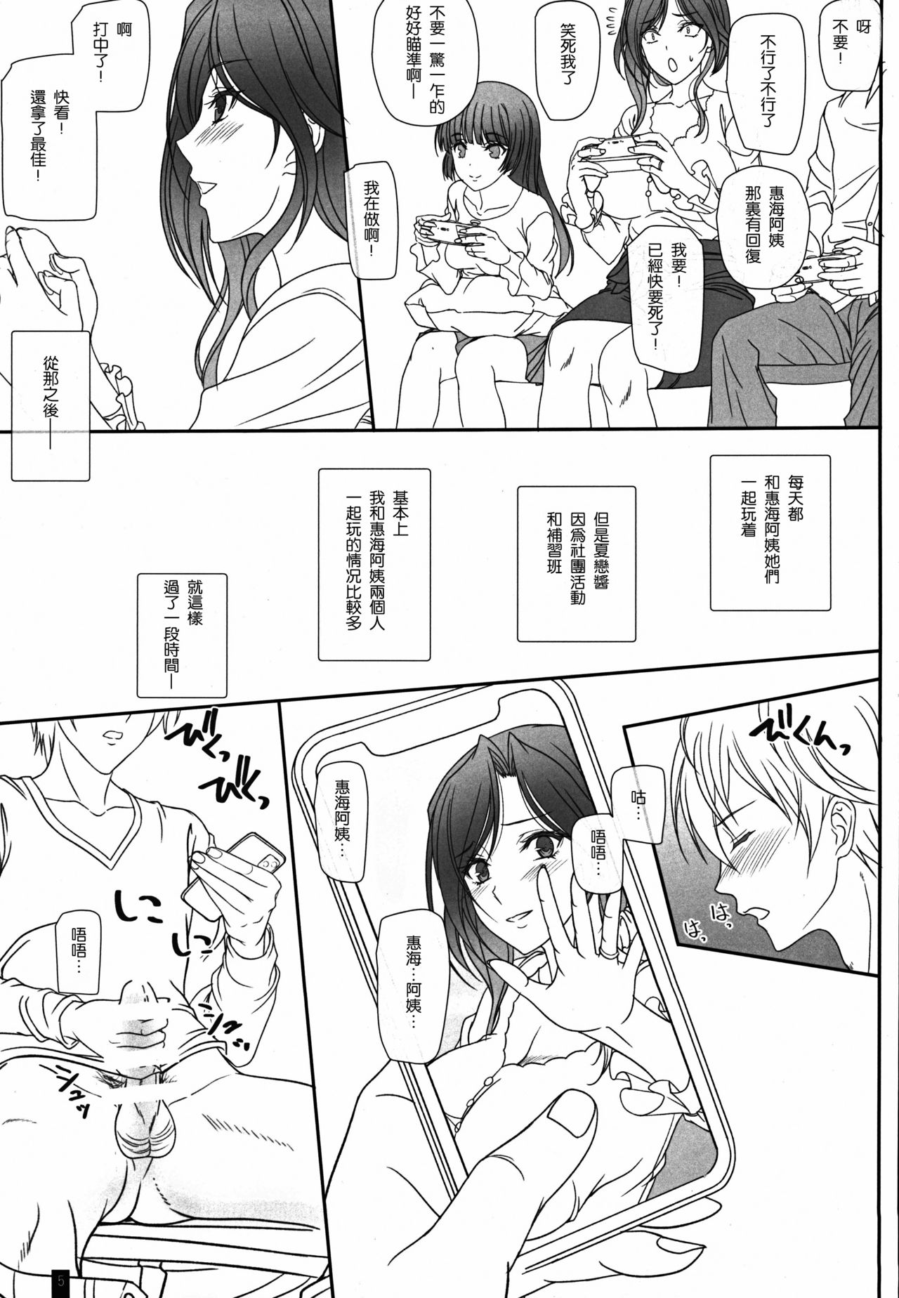 Otonari-san to no Love Love Ecchi Hitozuma Megumi-san page 4 full