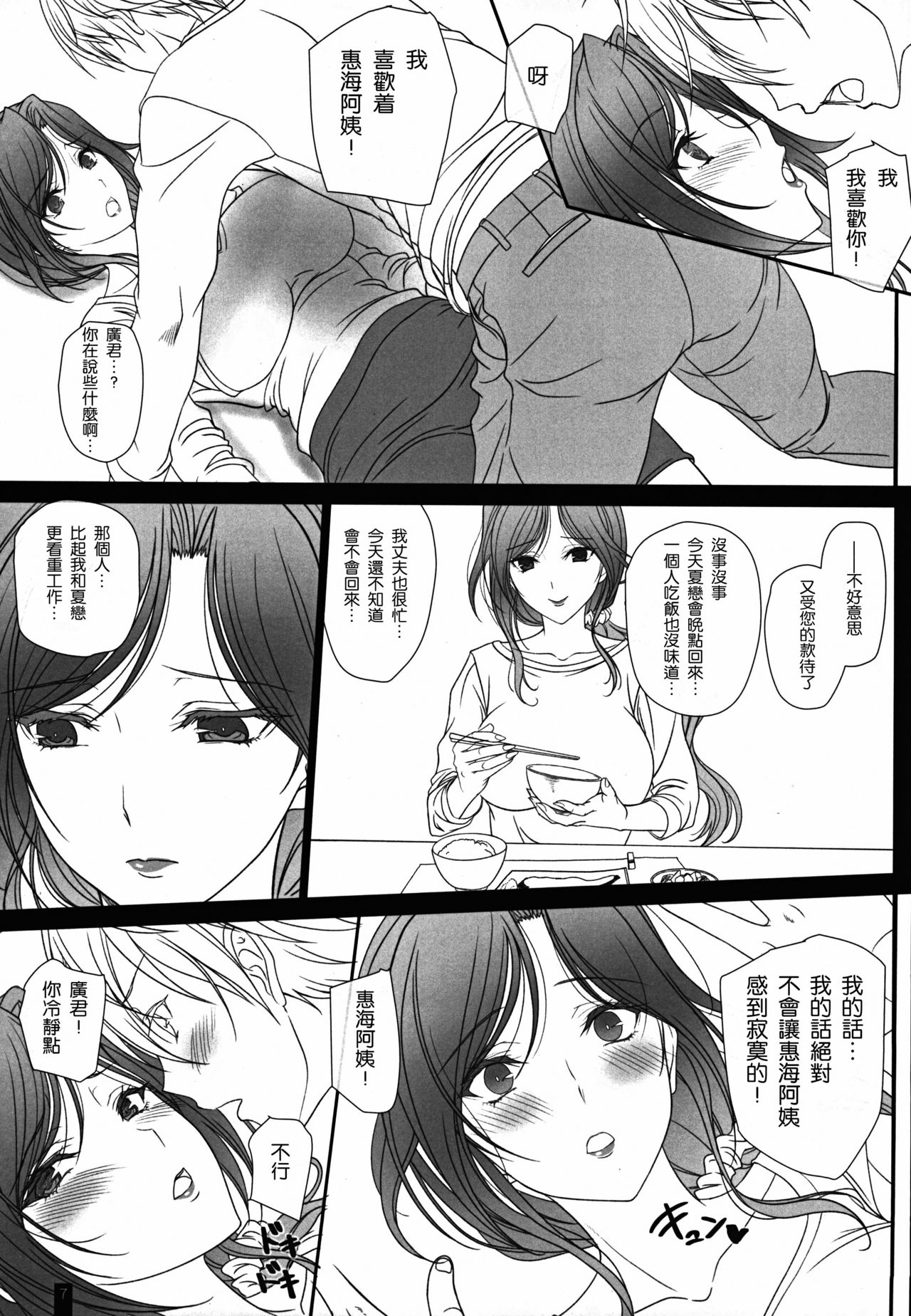 Otonari-san to no Love Love Ecchi Hitozuma Megumi-san page 6 full