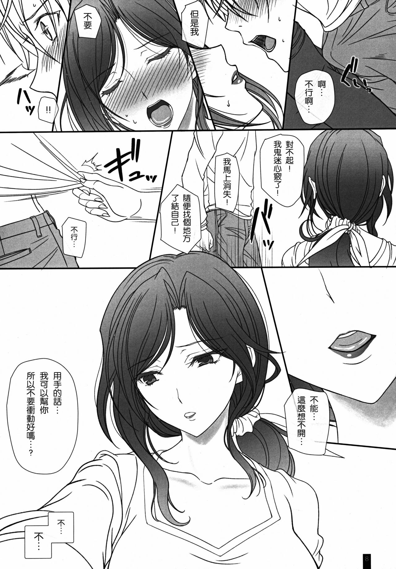 Otonari-san to no Love Love Ecchi Hitozuma Megumi-san page 7 full