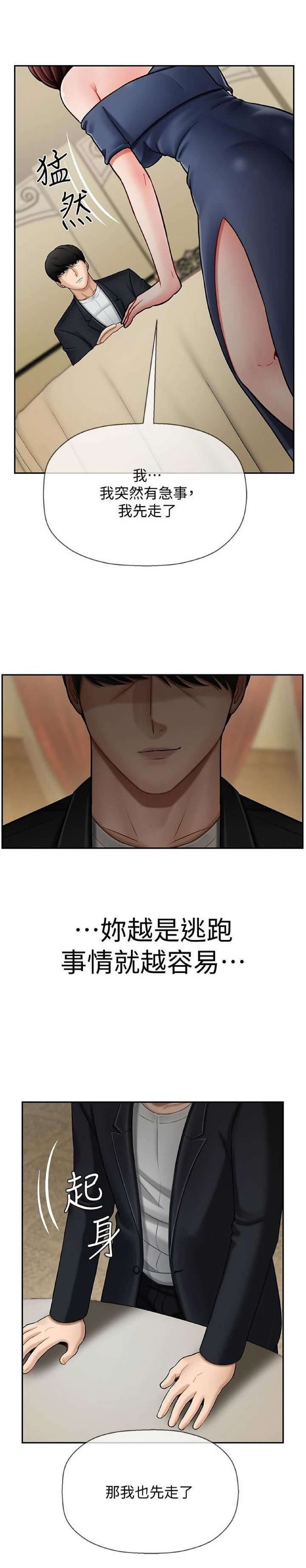 坏老师 | PHYSICAL CLASSROOM 4 page 3 full