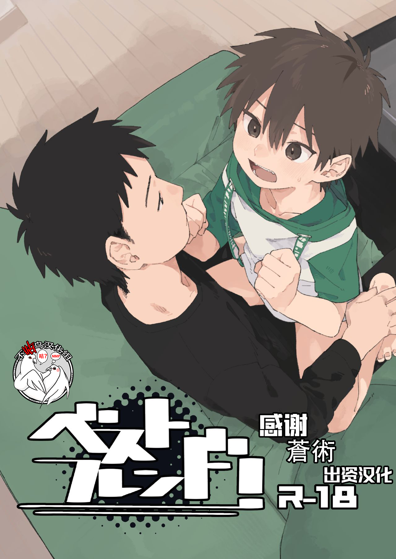 Best Friend! page 1 full