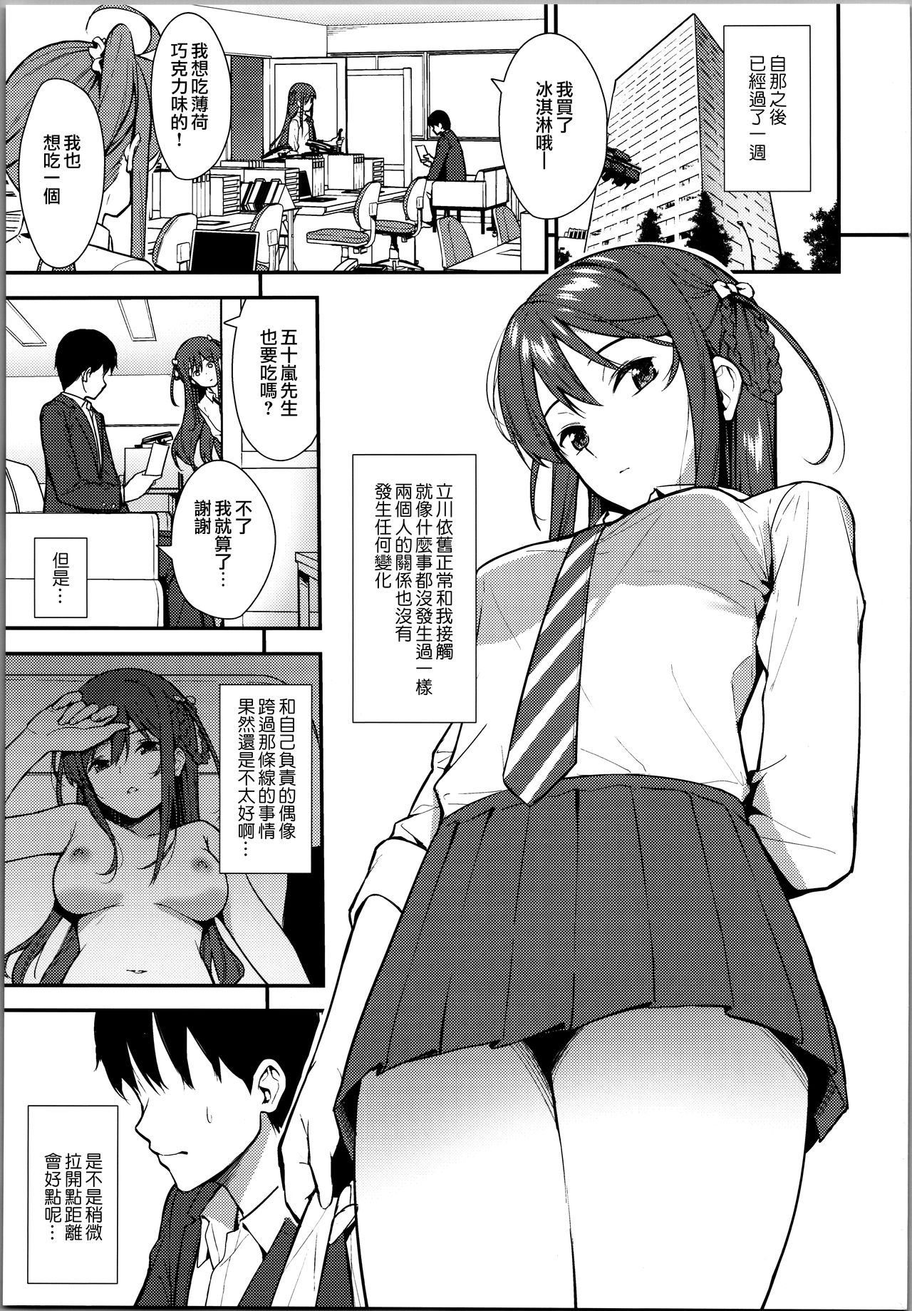 Futashika na Seishun day02 page 2 full