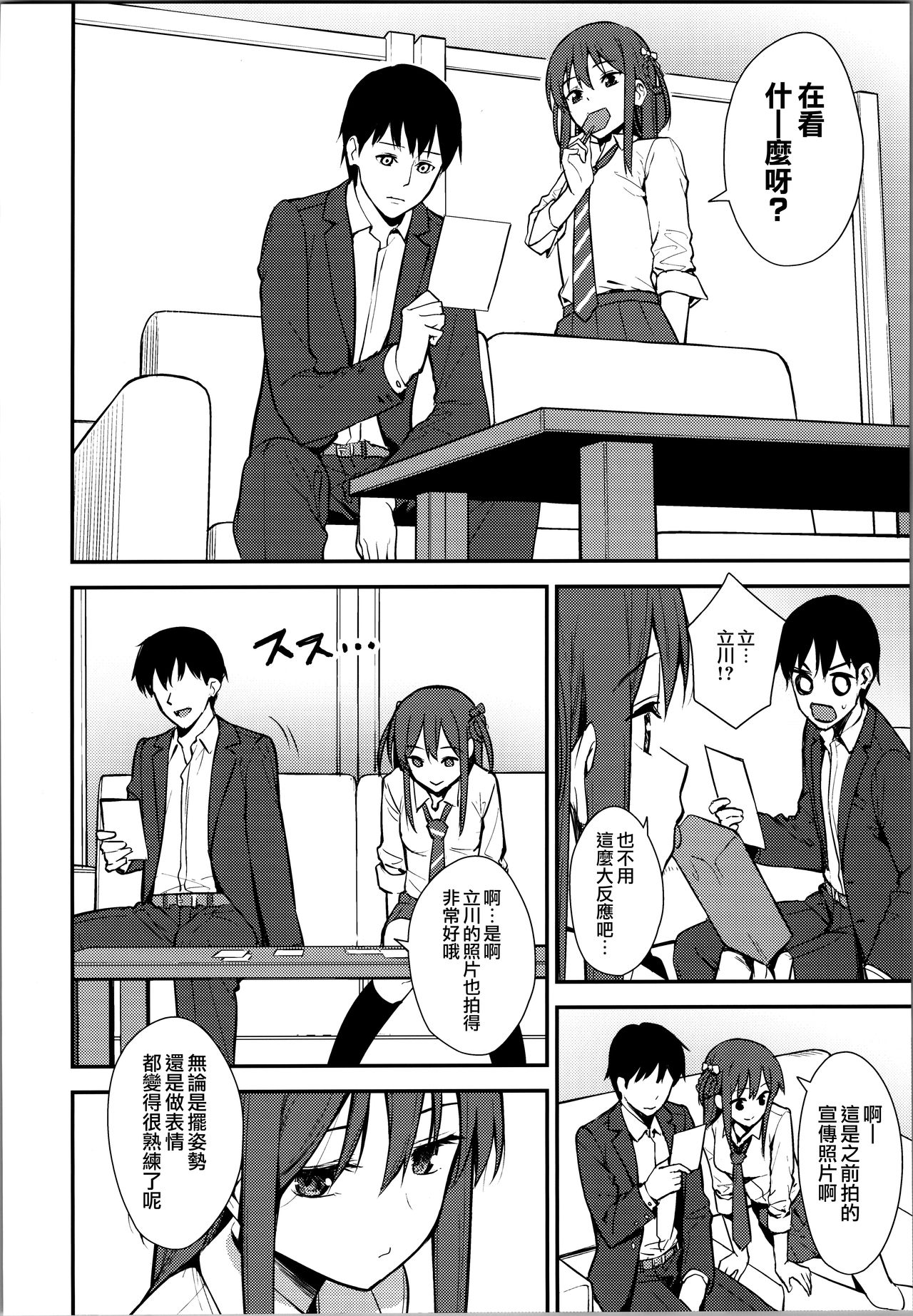 Futashika na Seishun day02 page 3 full