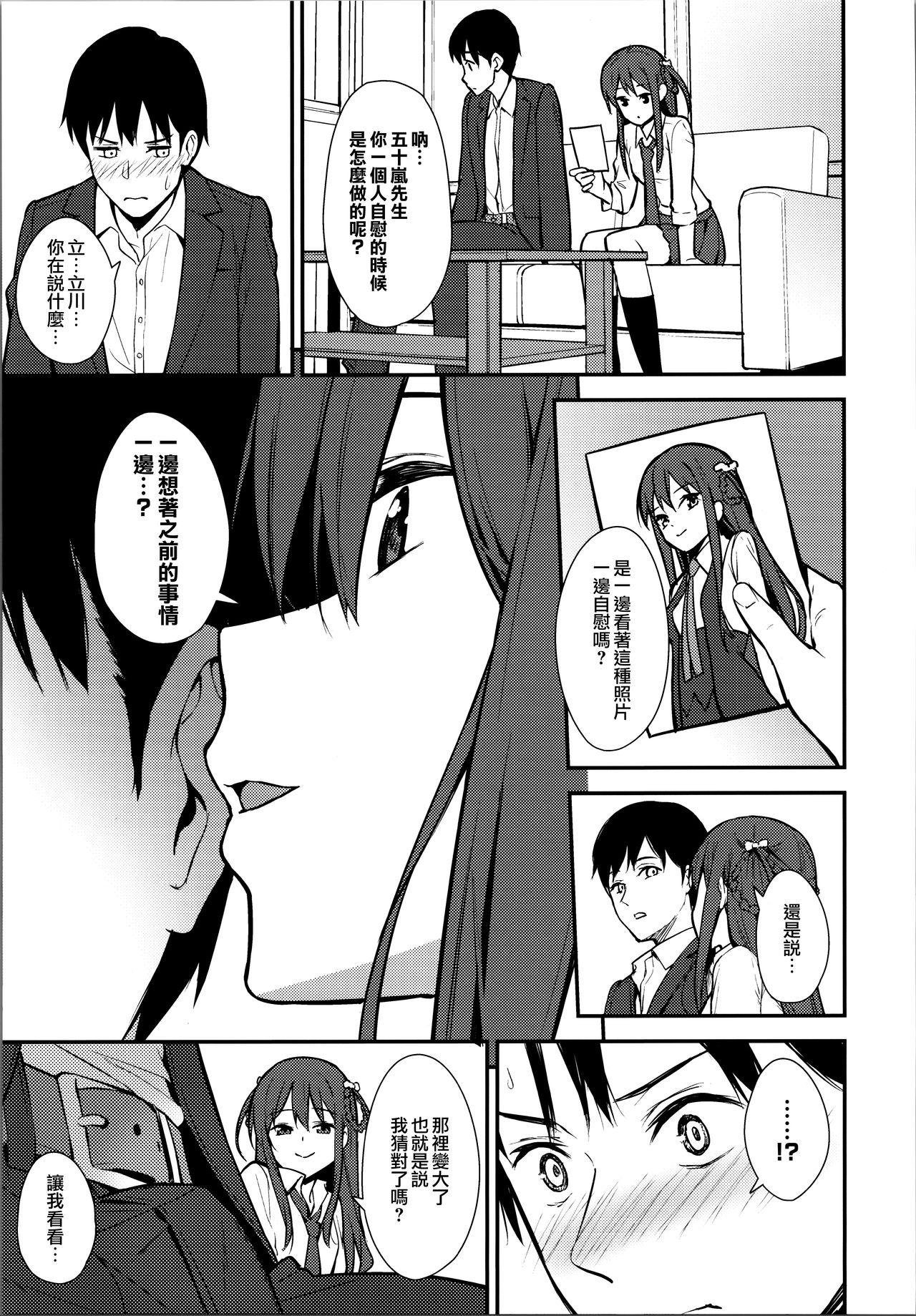 Futashika na Seishun day02 page 4 full