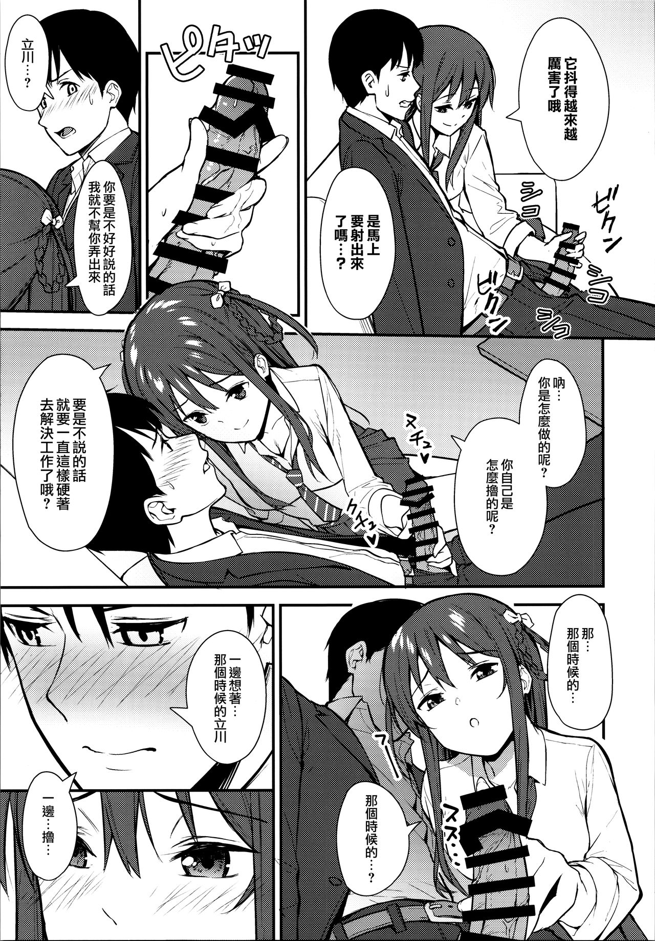 Futashika na Seishun day02 page 6 full