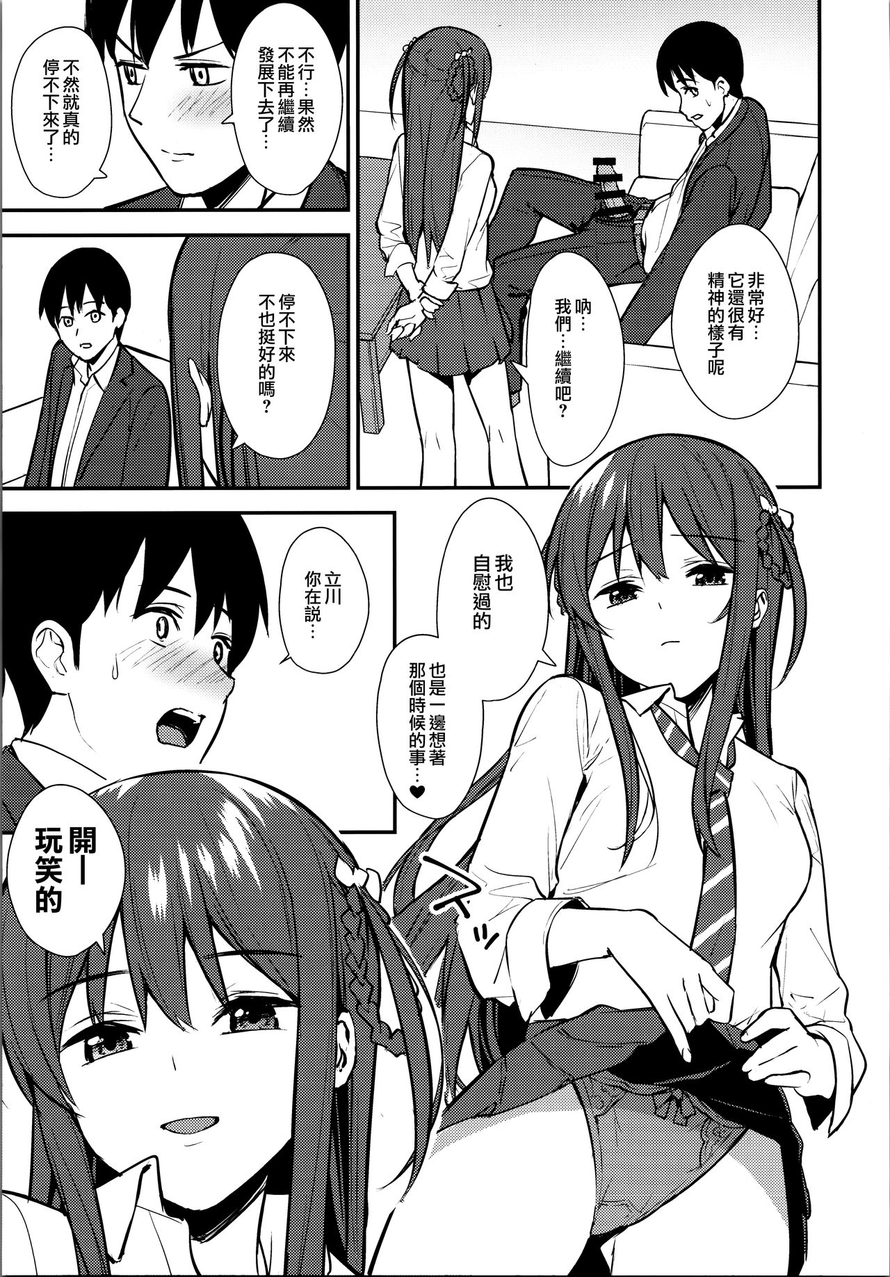Futashika na Seishun day02 page 8 full