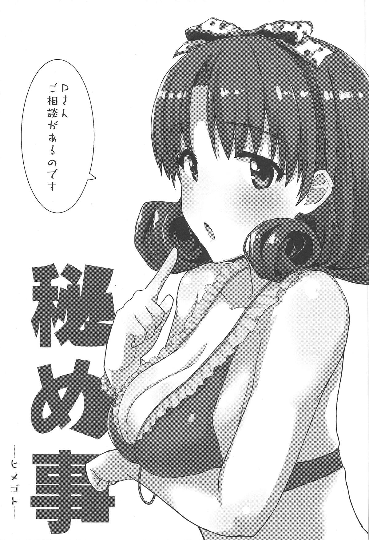 Himegoto | 公主密事 page 3 full