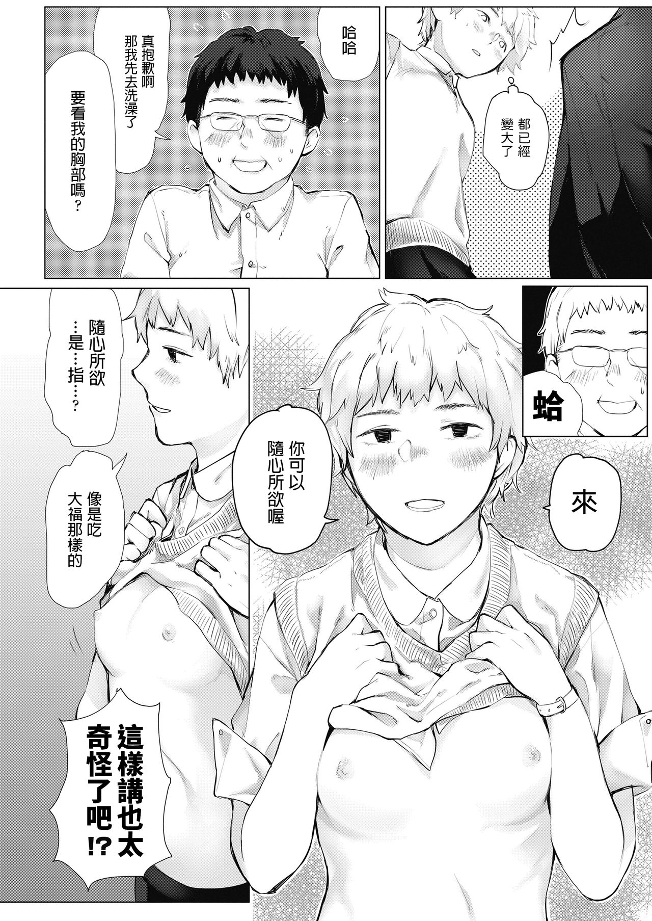 En○ Bibouroku page 8 full